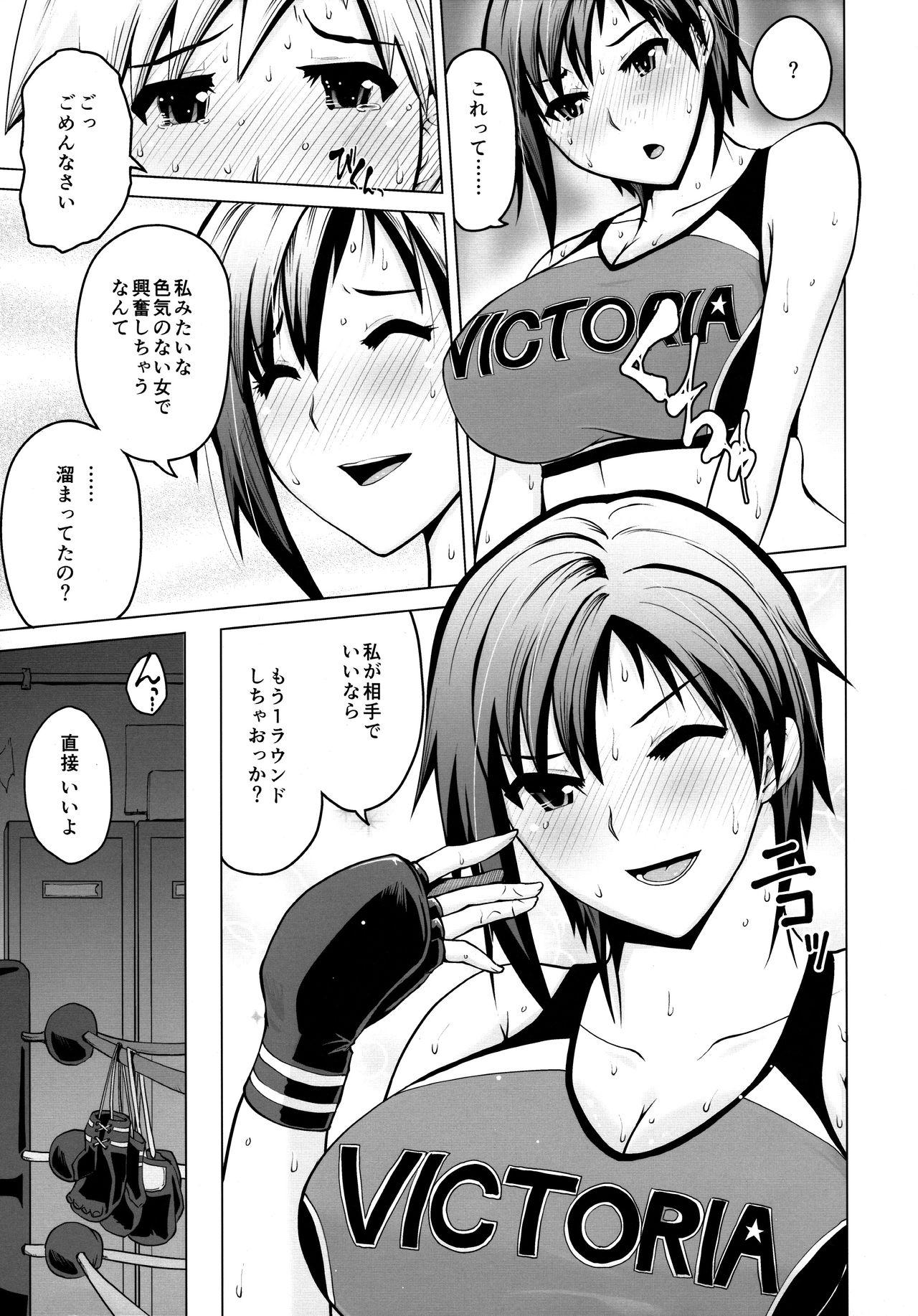 (COMIC1☆9) [備前泥舟工房 (備前泥舟)] 汗の似合う総合格闘家がショタっ子とラブラブHする話 (デッド・オア・アライブ)