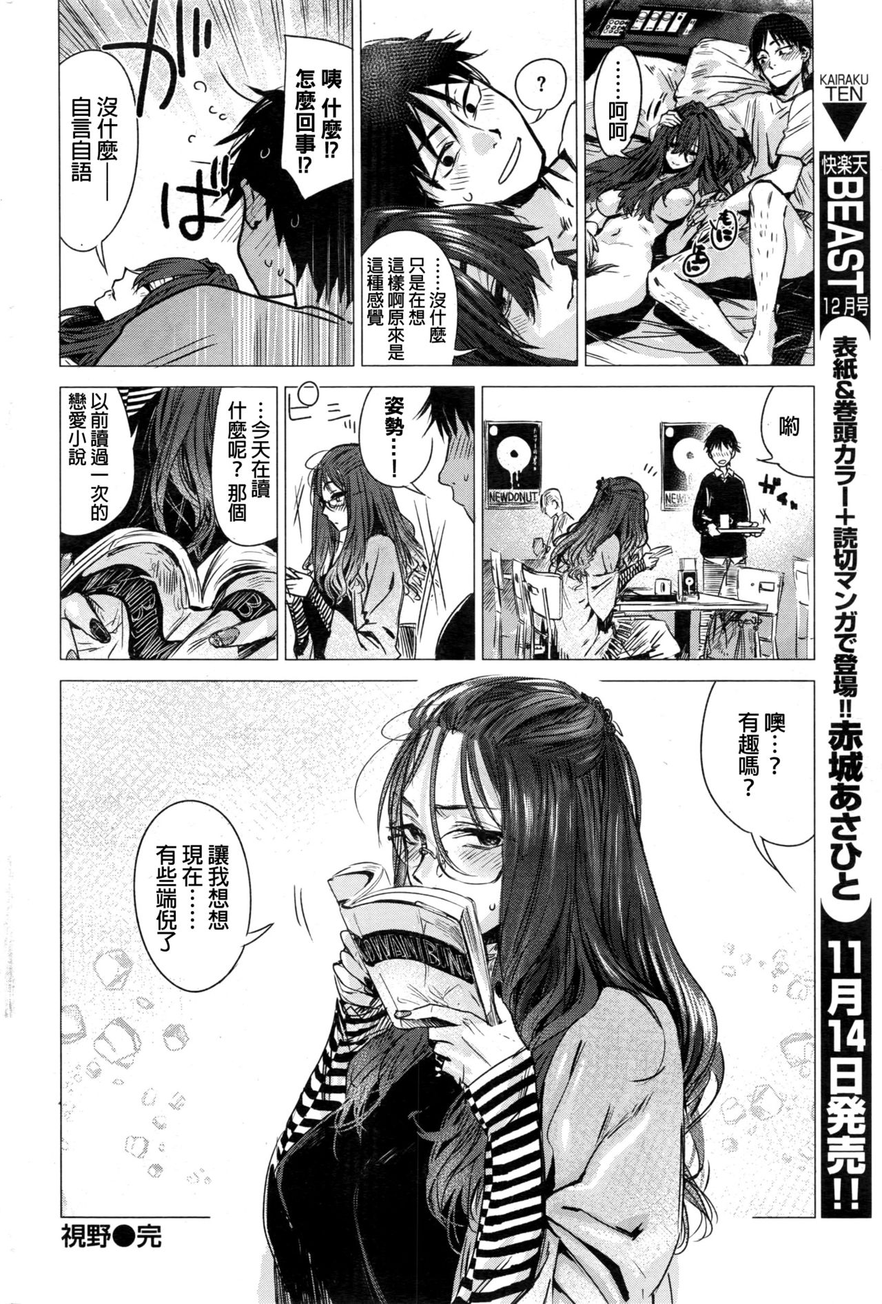 [幾花にいろ] 視野 (COMIC 快楽天 2016年12月号) [中国翻訳]