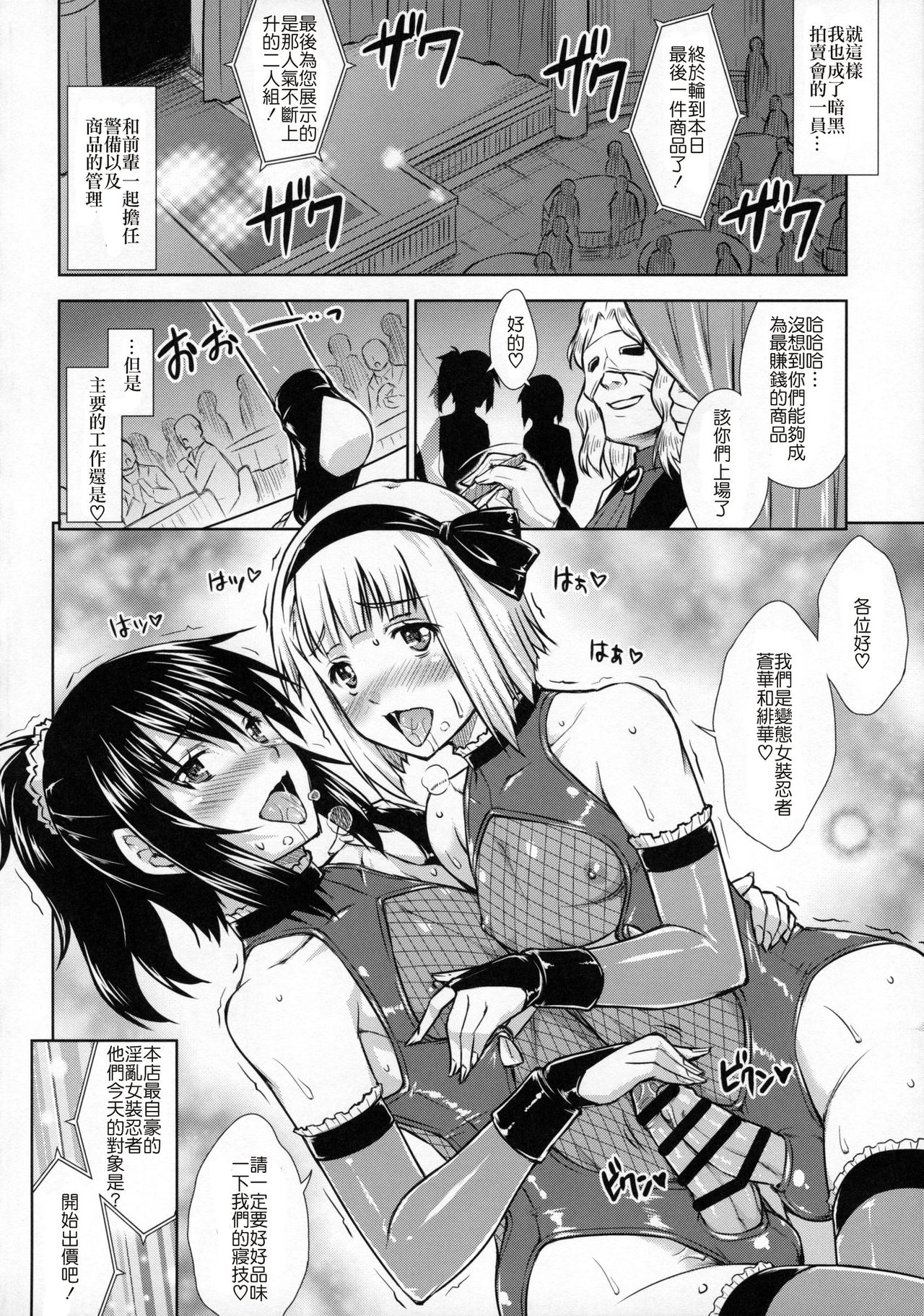 (C88) [なないろ工房 (まあたん)] 女装忍蒼華 [中国翻訳]