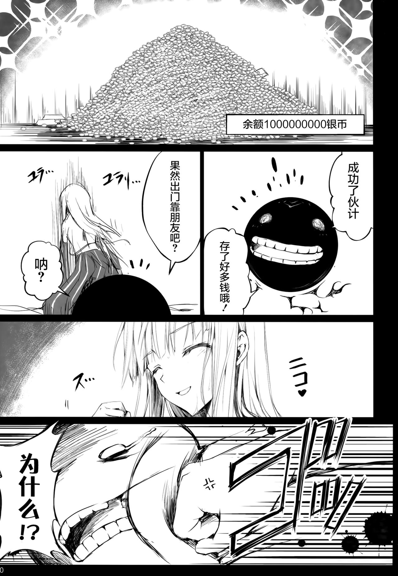 (C91) [うどんや (鬼月あるちゅ、ZAN)] 薄い砂漠 (黒い砂漠) [中国翻訳]