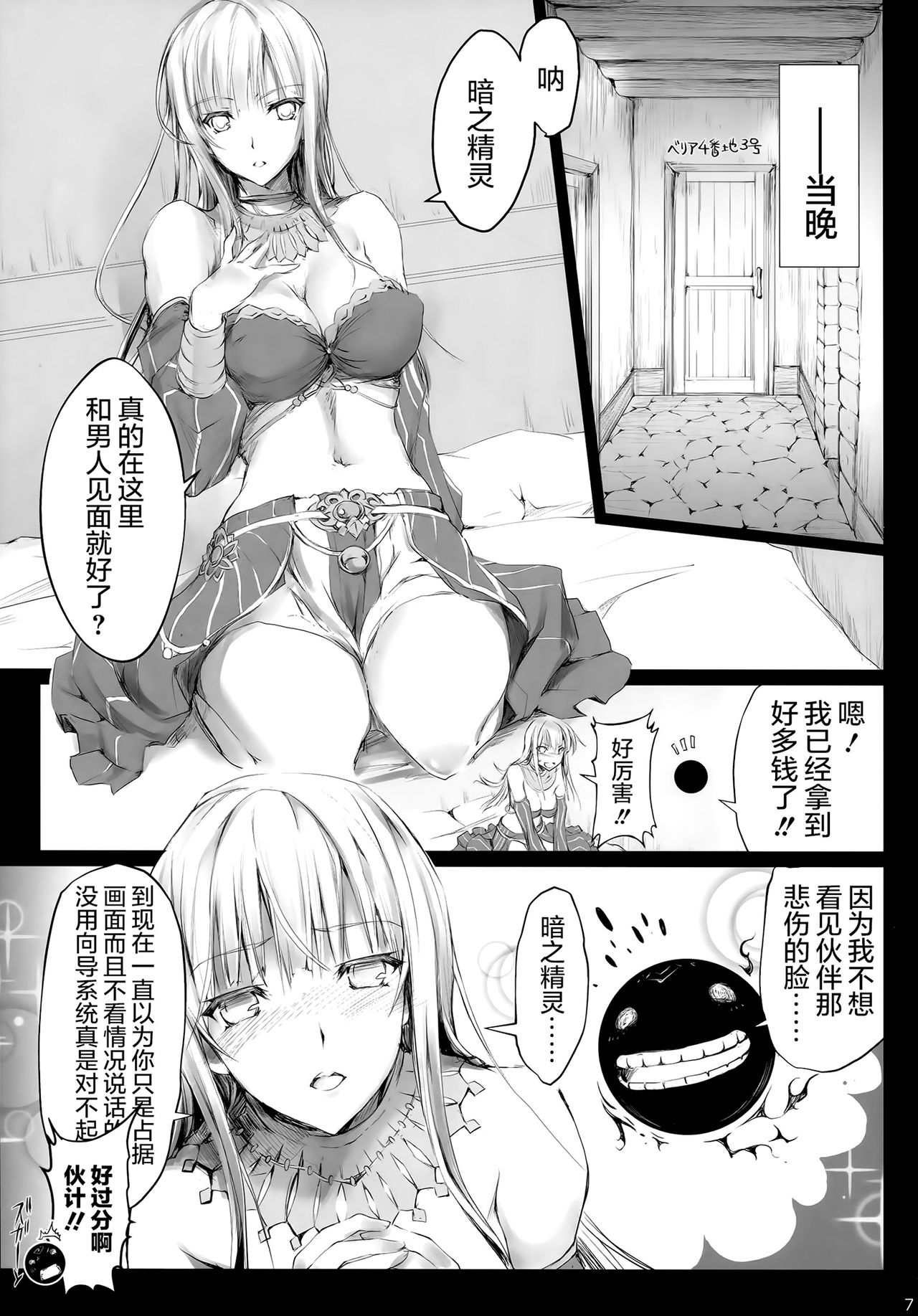 (C91) [うどんや (鬼月あるちゅ、ZAN)] 薄い砂漠 (黒い砂漠) [中国翻訳]