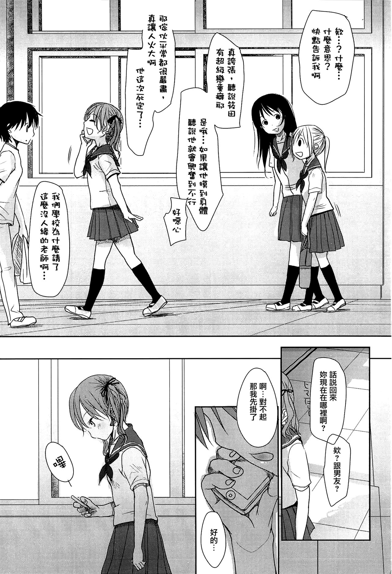 [岡田コウ] せんせいと、わたしと。 上 [中国翻訳] [無修正]