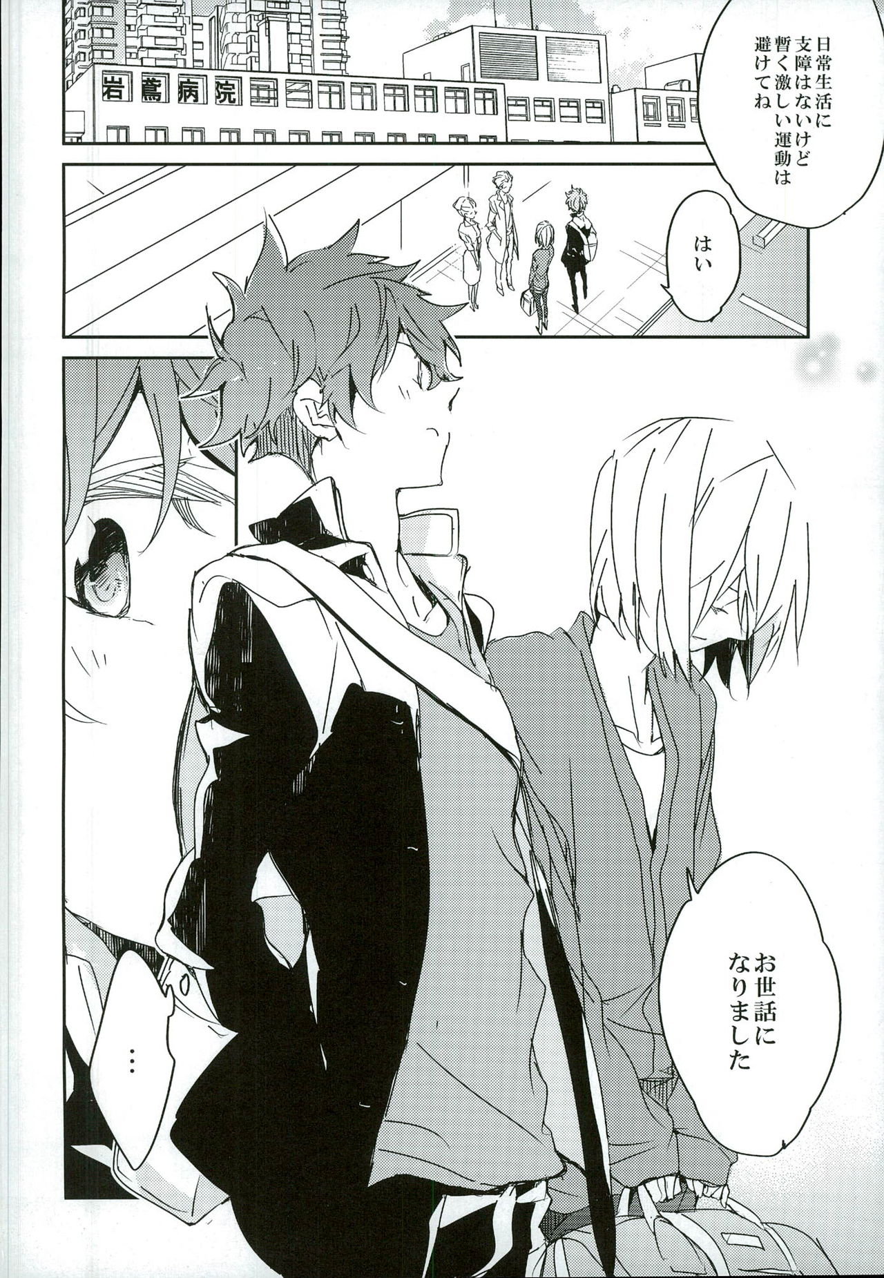 (C89) [万有 (あおいれびん)] ふたりで出来ること (ハイ☆スビード! Free! Starting Days)