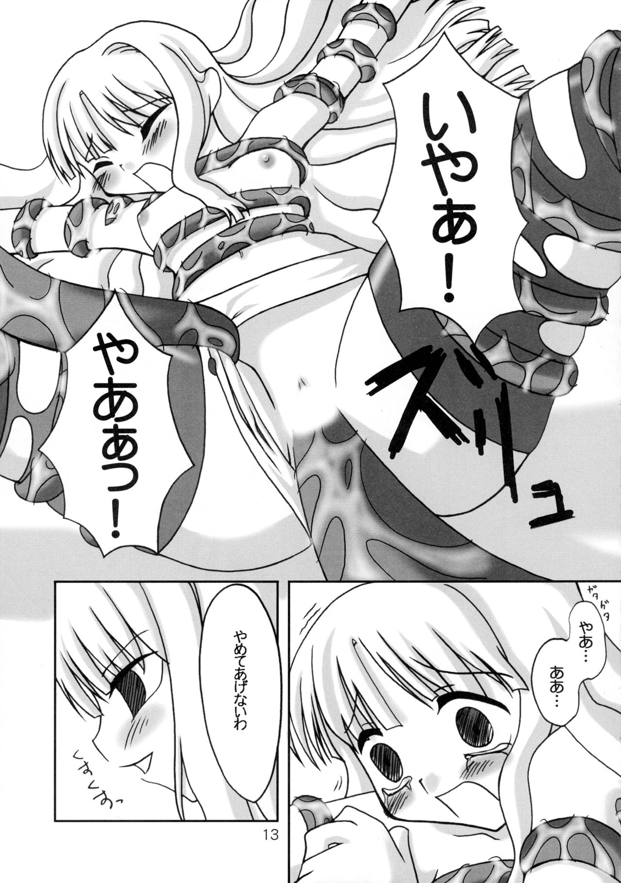 (C61) [ぱんだだんぱ (山之辺あわわ)] 聞こえない唄 飛べない翼 (クロノクルセイド)