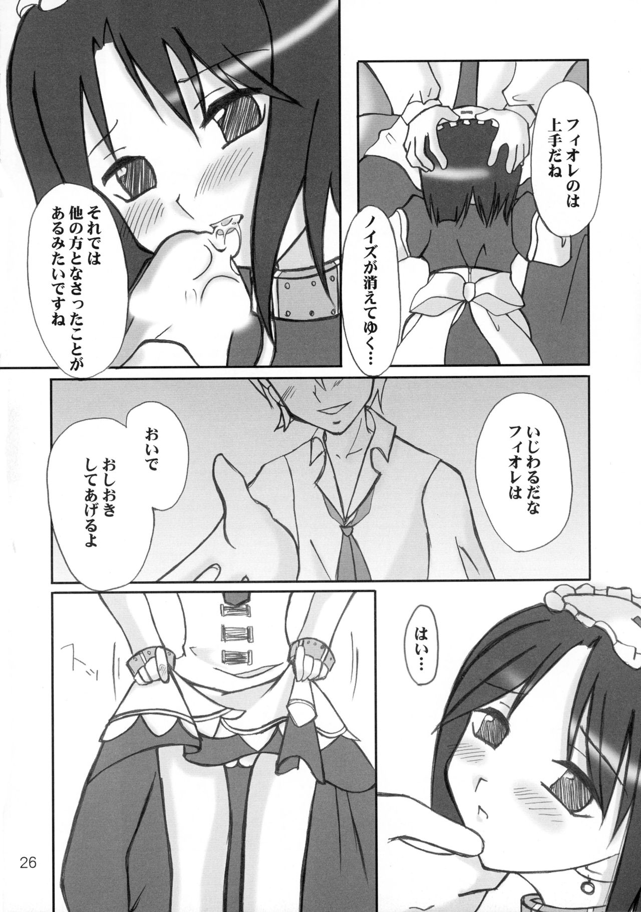 (C61) [ぱんだだんぱ (山之辺あわわ)] 聞こえない唄 飛べない翼 (クロノクルセイド)