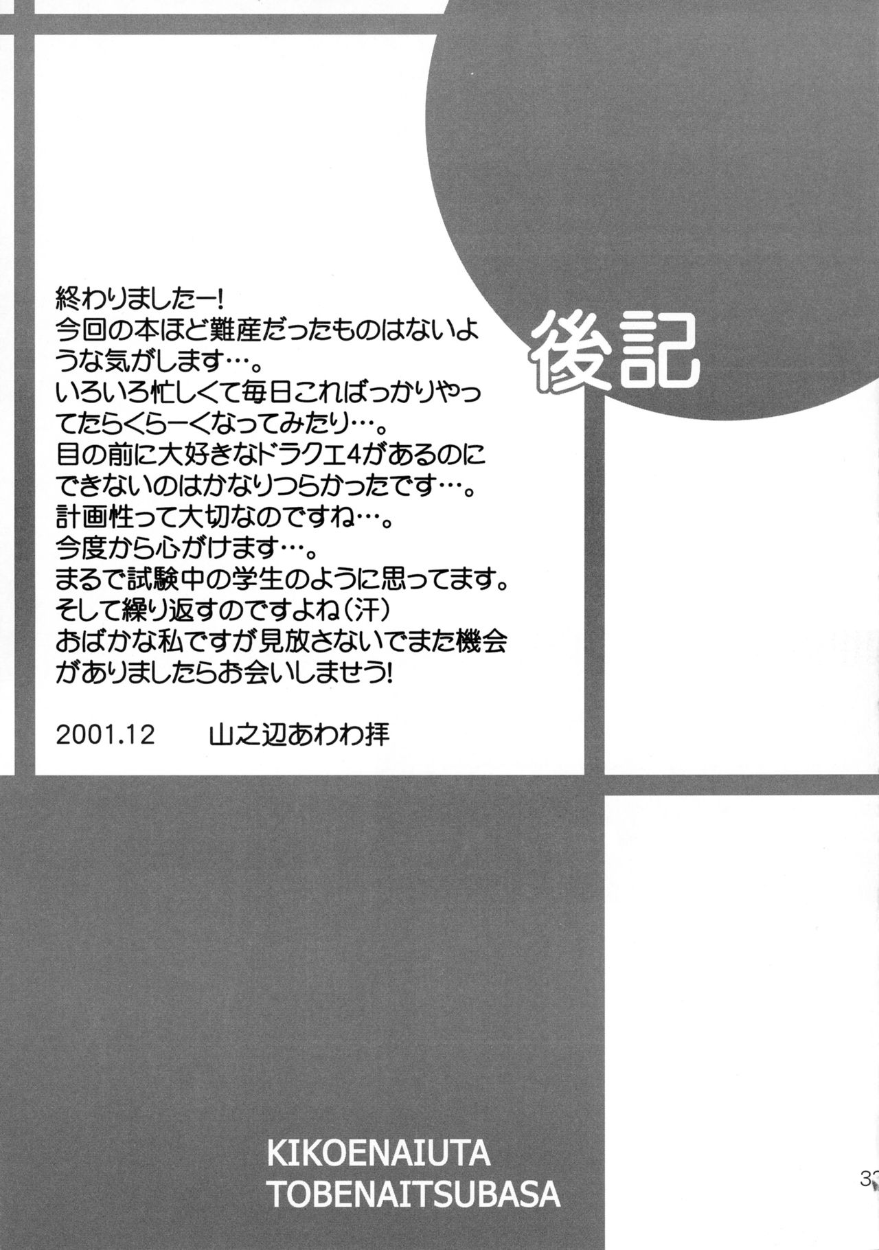 (C61) [ぱんだだんぱ (山之辺あわわ)] 聞こえない唄 飛べない翼 (クロノクルセイド)