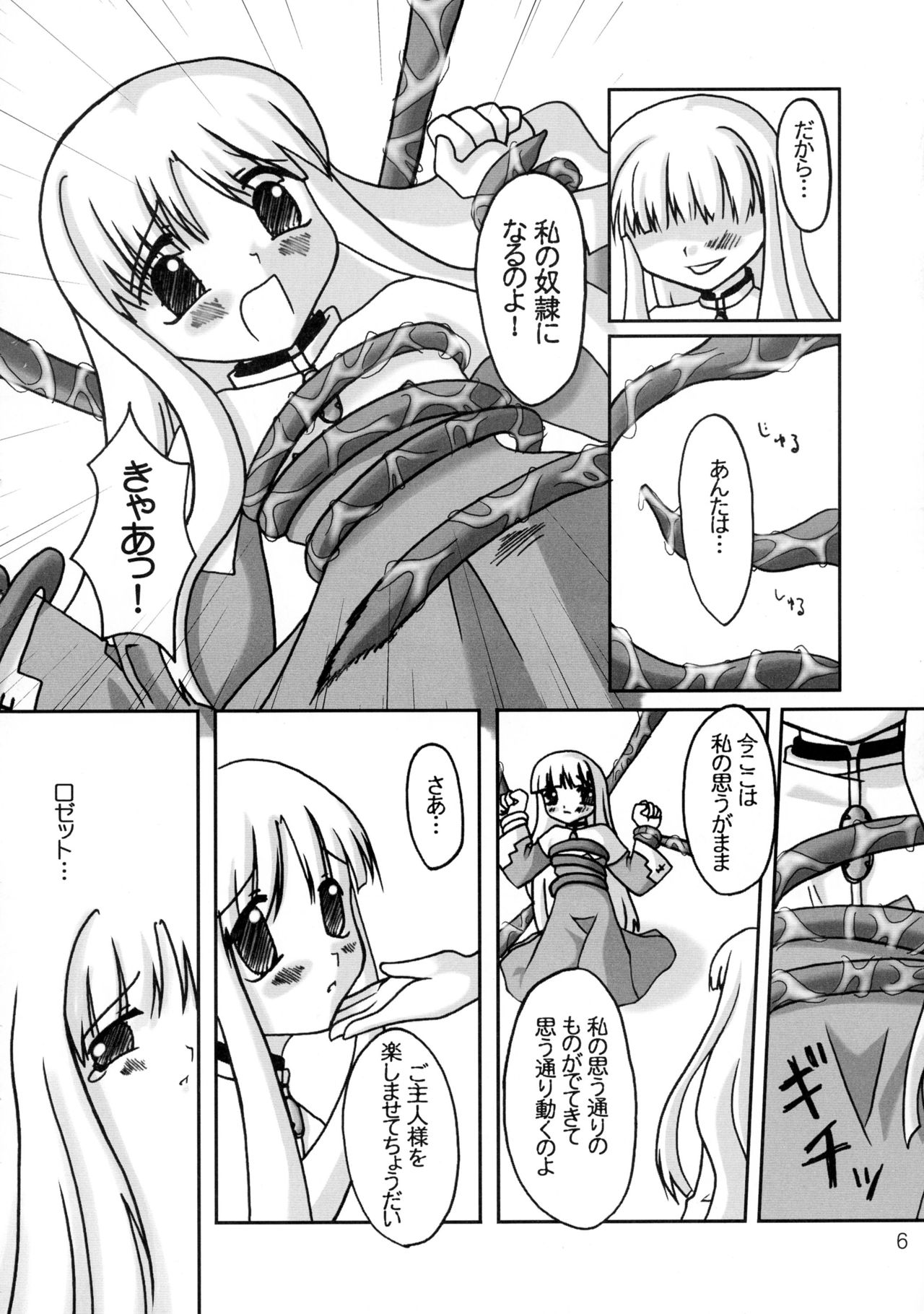 (C61) [ぱんだだんぱ (山之辺あわわ)] 聞こえない唄 飛べない翼 (クロノクルセイド)