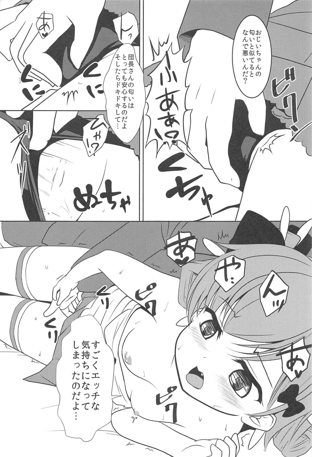 (C91) [スキイロセカイ (マナカミズキ)] デージーはおじいちゃんに色々教えられたのだよ♪ (フラワーナイトガール)