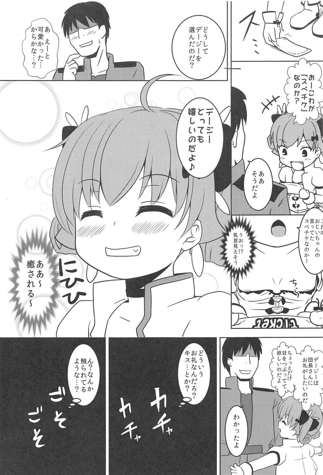 (C91) [スキイロセカイ (マナカミズキ)] デージーはおじいちゃんに色々教えられたのだよ♪ (フラワーナイトガール)