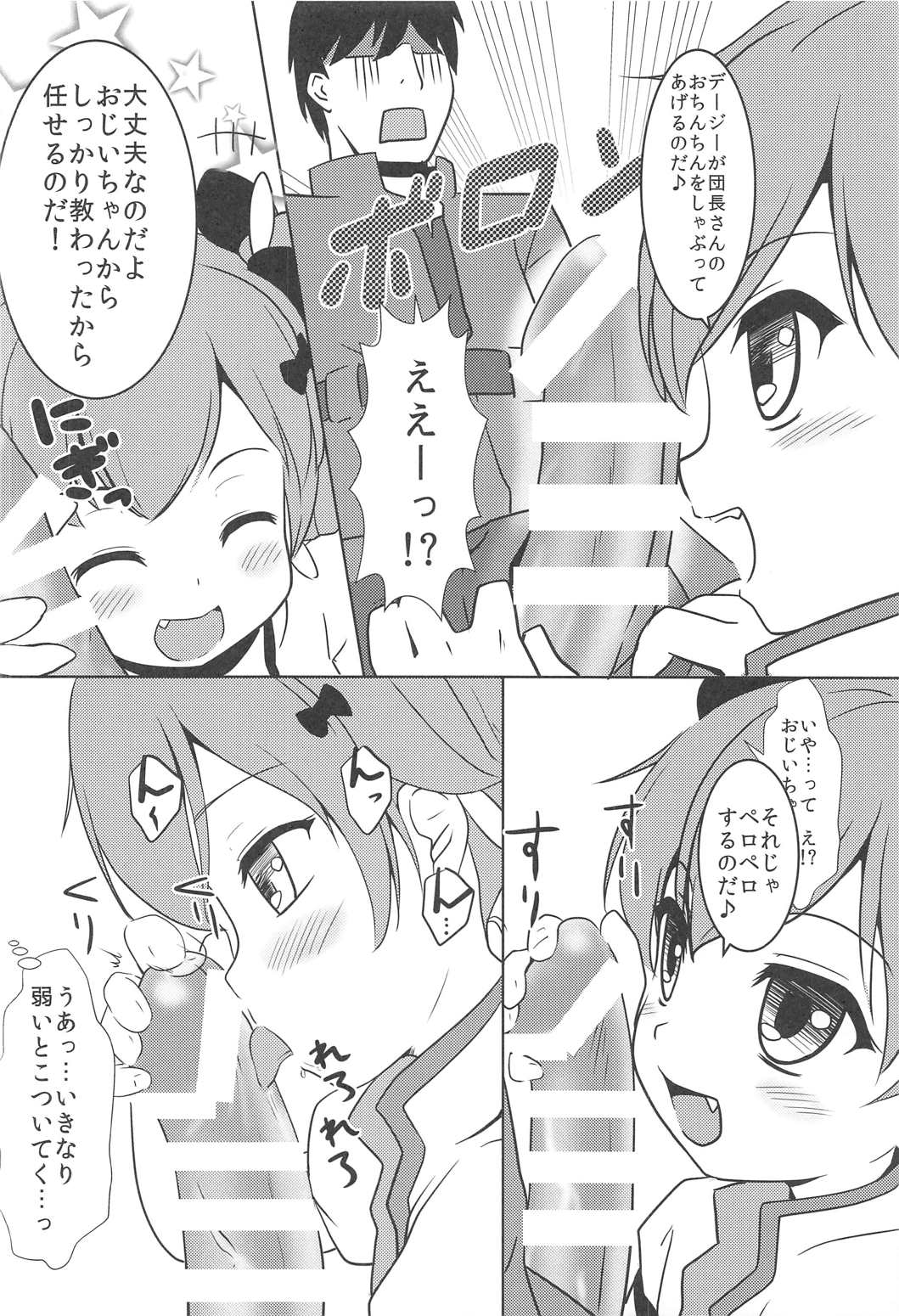 (C91) [スキイロセカイ (マナカミズキ)] デージーはおじいちゃんに色々教えられたのだよ♪ (フラワーナイトガール)