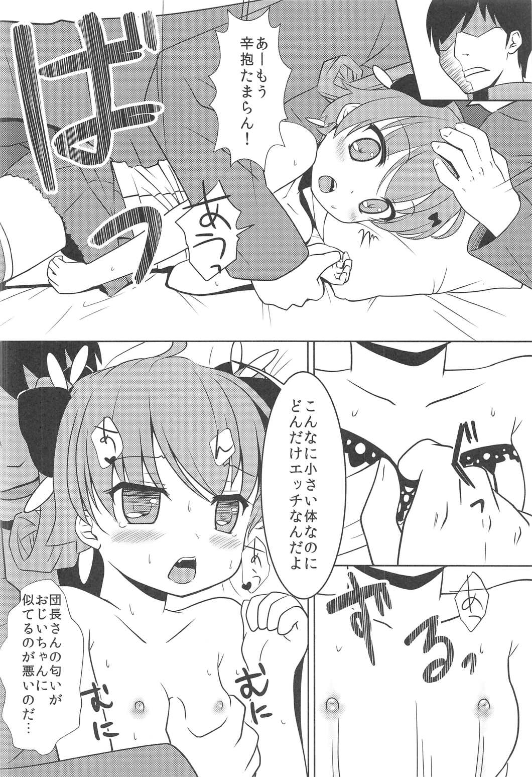 (C91) [スキイロセカイ (マナカミズキ)] デージーはおじいちゃんに色々教えられたのだよ♪ (フラワーナイトガール)