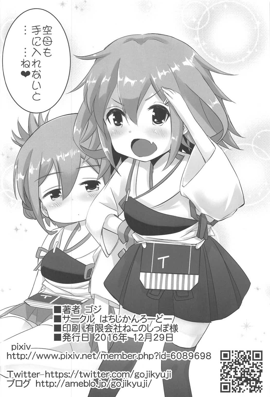 (C91) [はちじかんろーどー (ゴジ)] 雷電ちゃん (艦隊これくしょん -艦これ-)