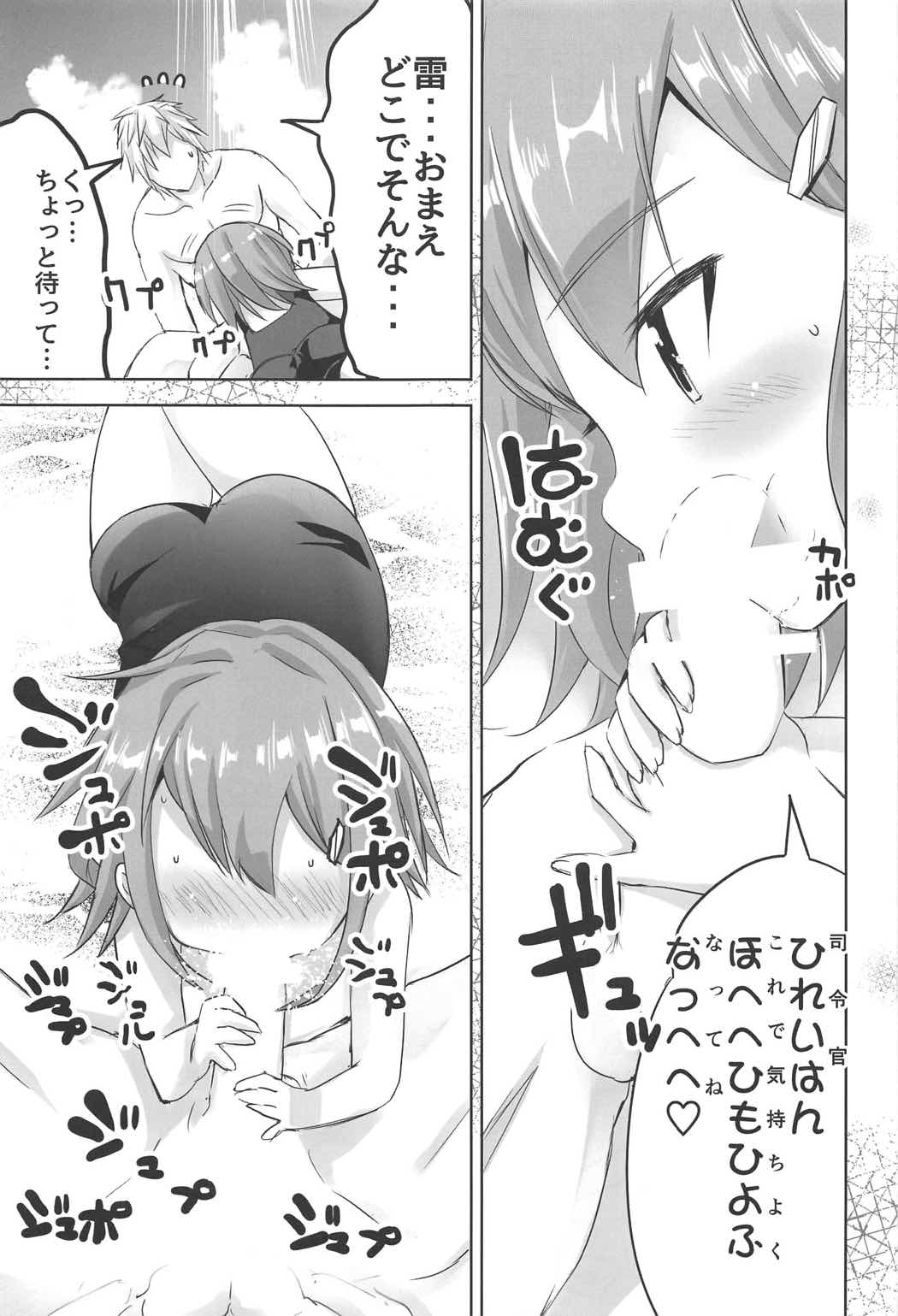 (C91) [はちじかんろーどー (ゴジ)] 雷電ちゃん (艦隊これくしょん -艦これ-)