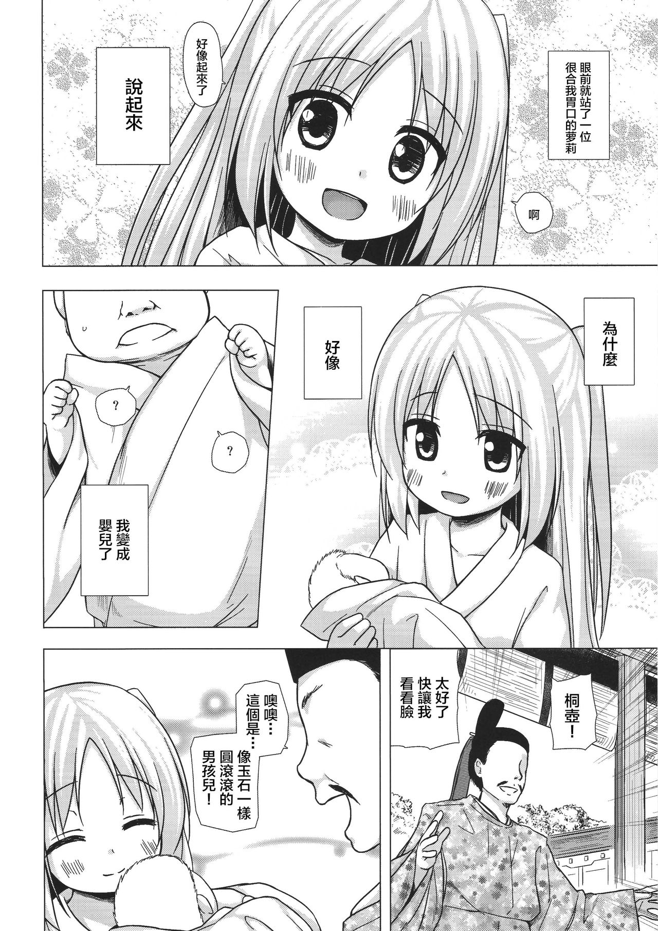 (コミティア118) [ノラネコノタマ (雪野みなと)] 光の君のさがなき計画 <葵> [中国翻訳]