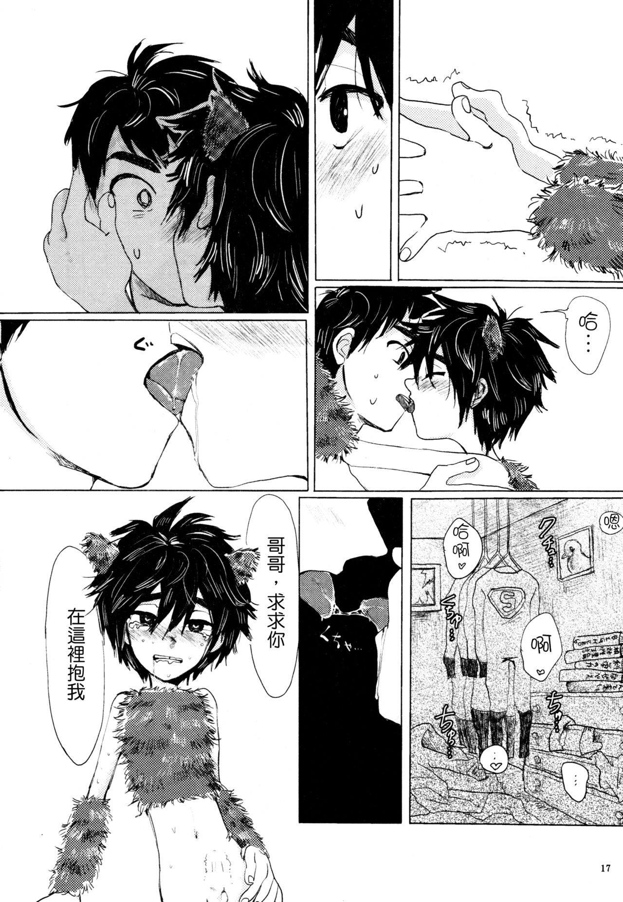 (ショタスクラッチ27) [ハトサブレ (はしのは)] アマイワナ (ベイマックス) [中国翻訳]