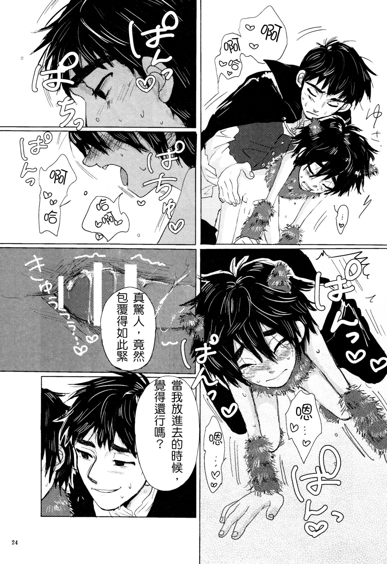 (ショタスクラッチ27) [ハトサブレ (はしのは)] アマイワナ (ベイマックス) [中国翻訳]