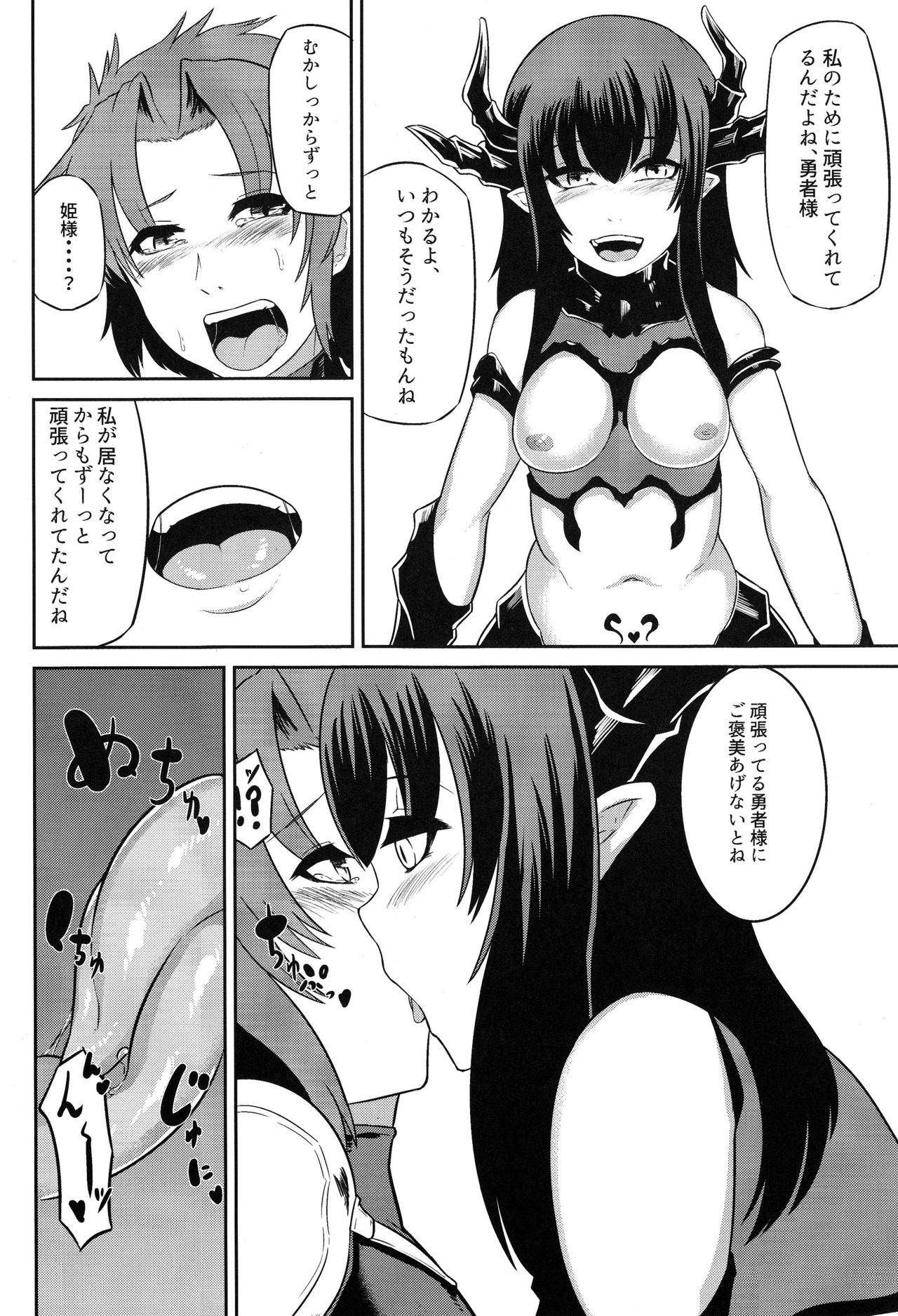 (ふたけっと12) [フキダマリ。 (モスクワ)] お姫様を助けに来た勇者様が悪堕ちしたお姫様に堕とされちゃう本