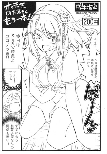 (C89) [赤いマルボロ (赤Marl)] オッティモほたるさんもう一本! (だがしかし)