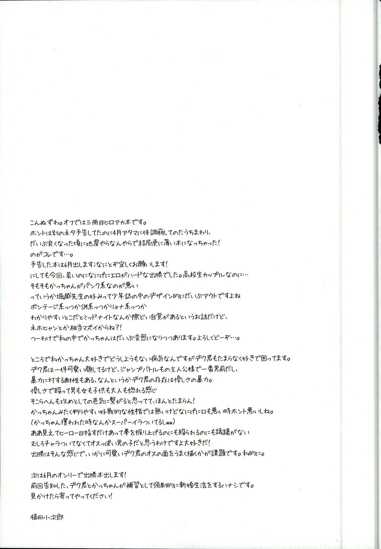 (SUPER25) [イタダキキャット (猫田小次郎)] ロックンロールイズノットデッド (僕のヒーローアカデミア)