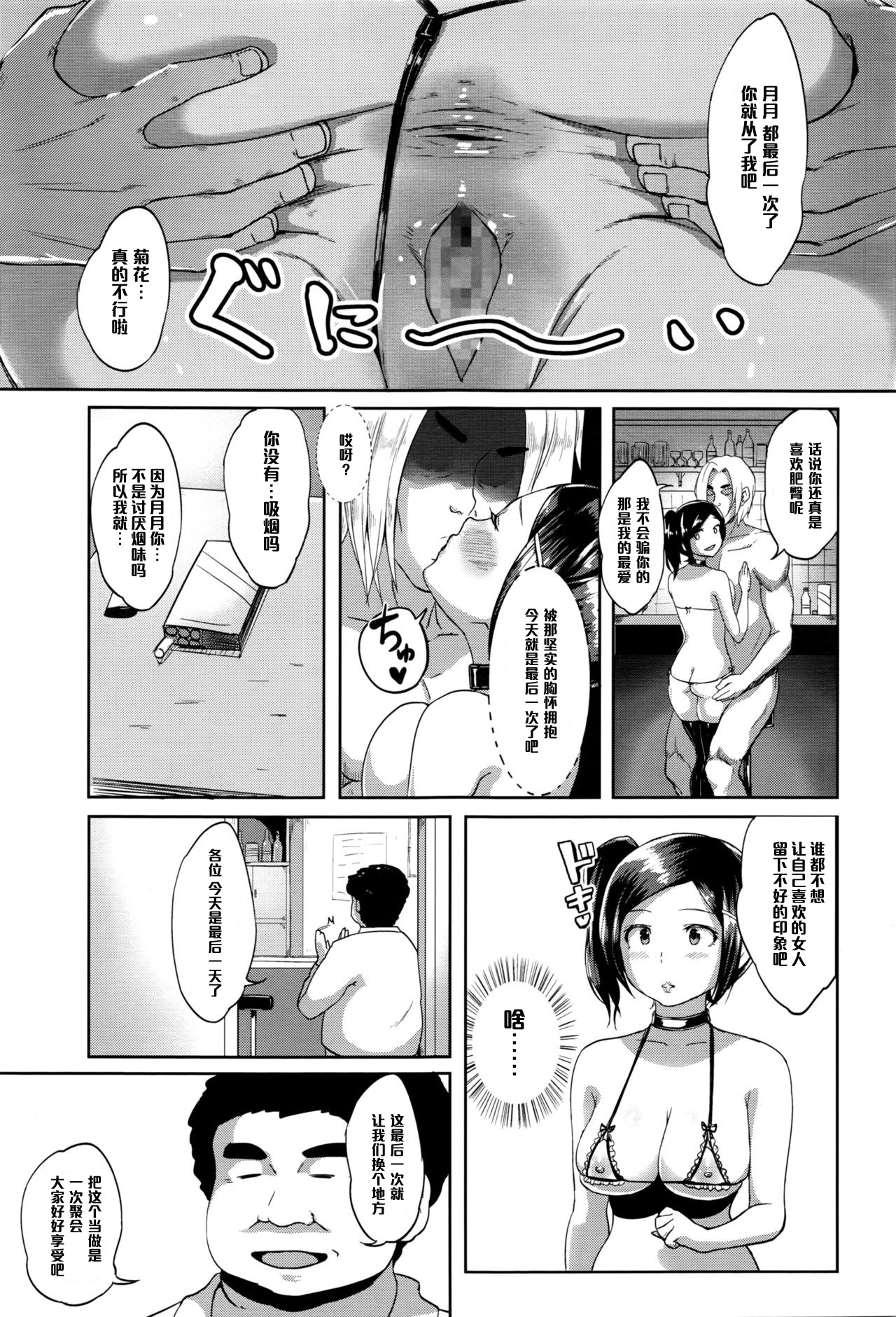 [蒼惑う子] お貢マネージャー！ (COMIC 高 Vol.8) [中国翻訳]