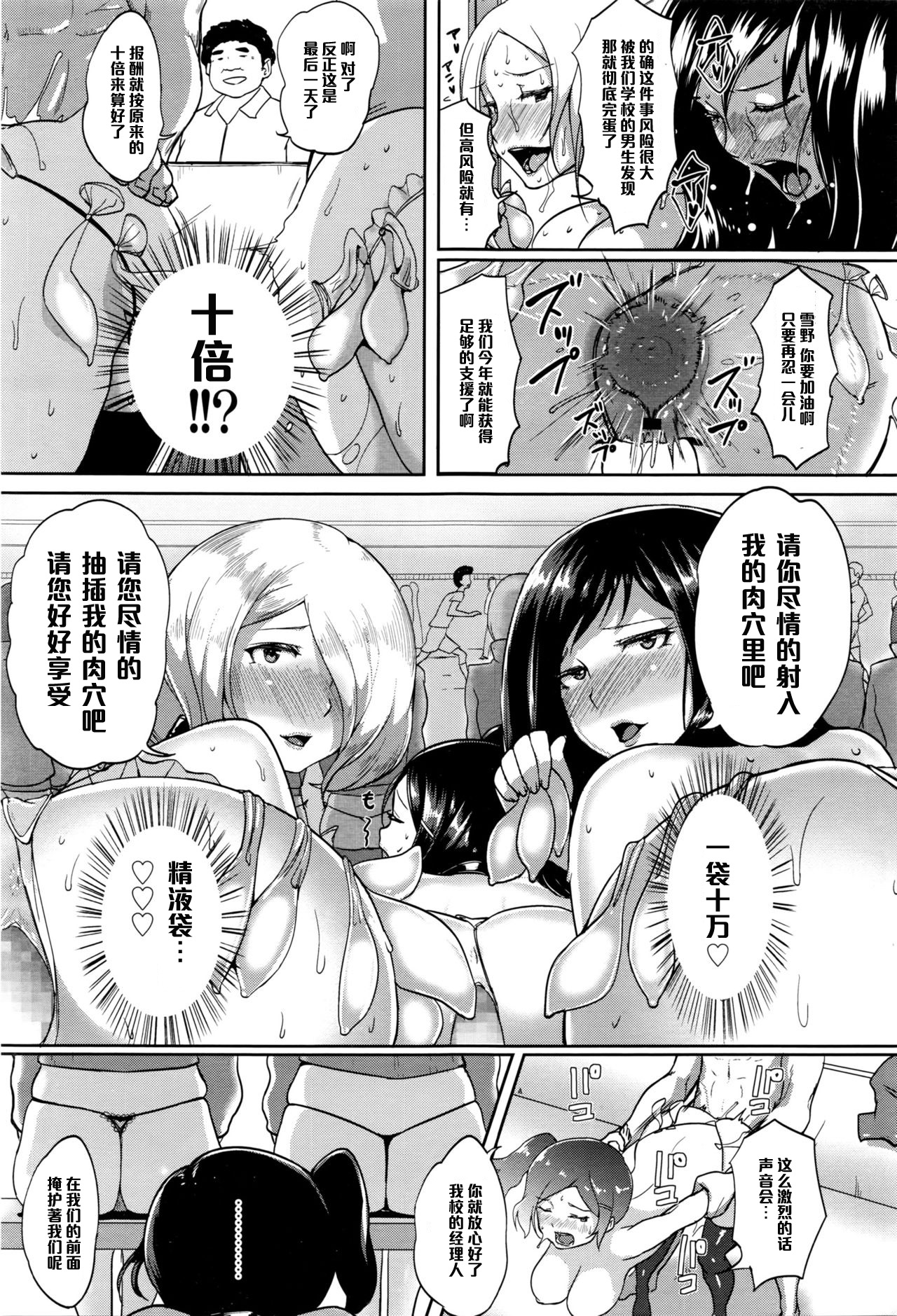 [蒼惑う子] お貢マネージャー！ (COMIC 高 Vol.8) [中国翻訳]