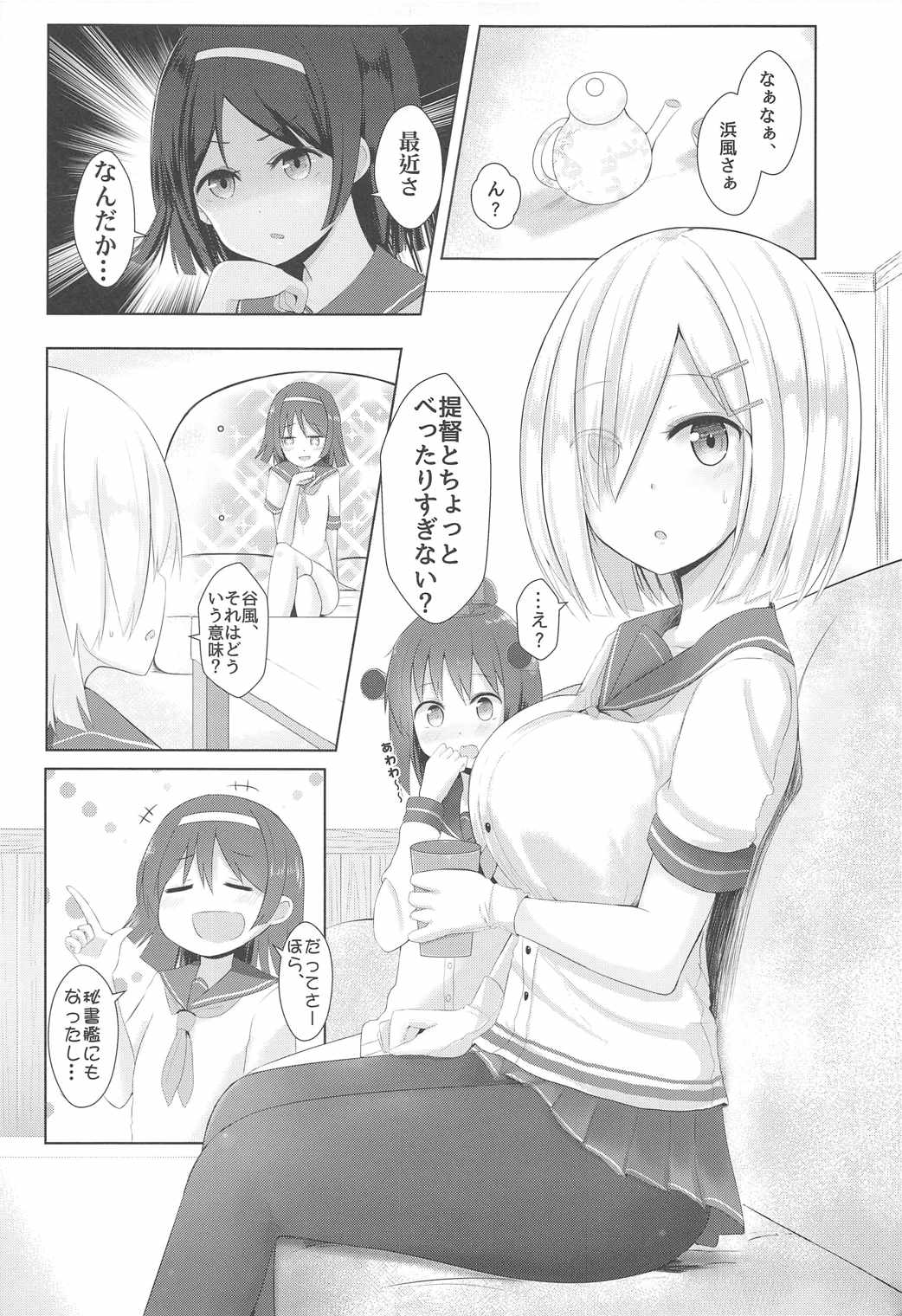 [ねるねる (ねねる)] 浜風と俺の秘密の関係! (艦隊これくしょん -艦これ-)