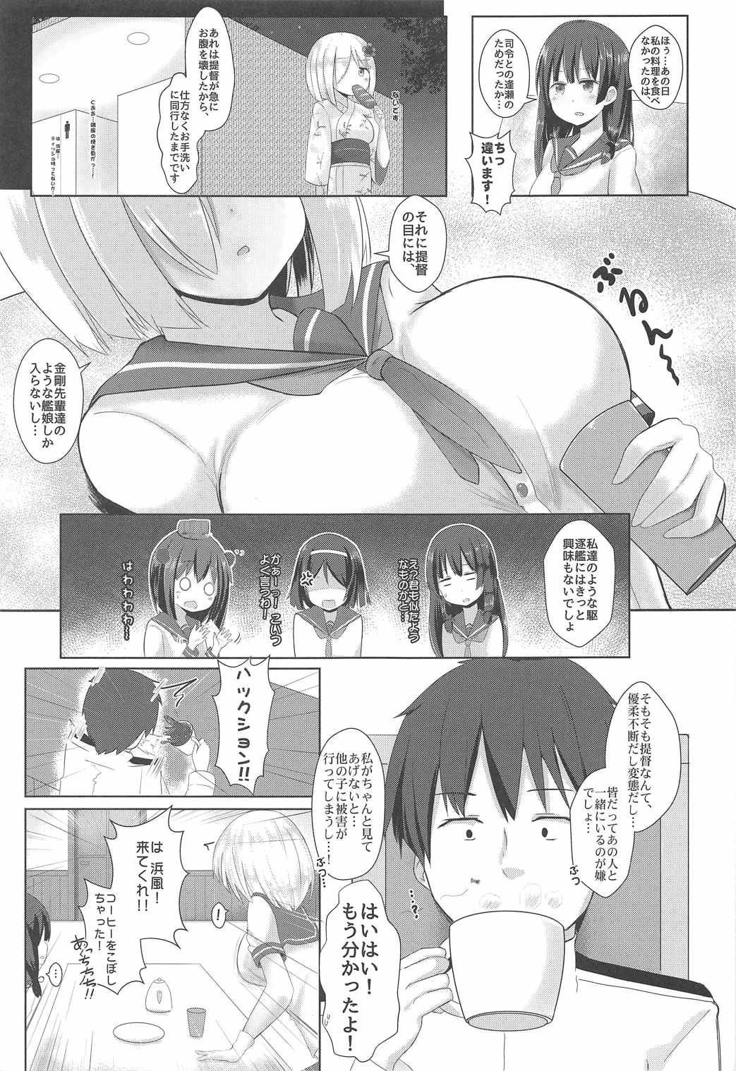 [ねるねる (ねねる)] 浜風と俺の秘密の関係! (艦隊これくしょん -艦これ-)