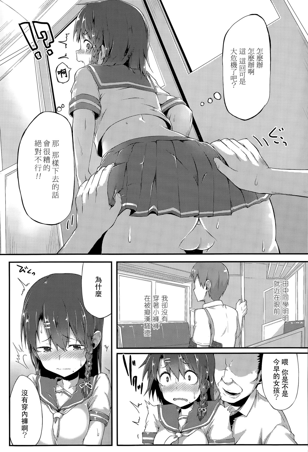 [スピリタス太郎] からまわり (COMIC 高 Vol.6) [中国翻訳]