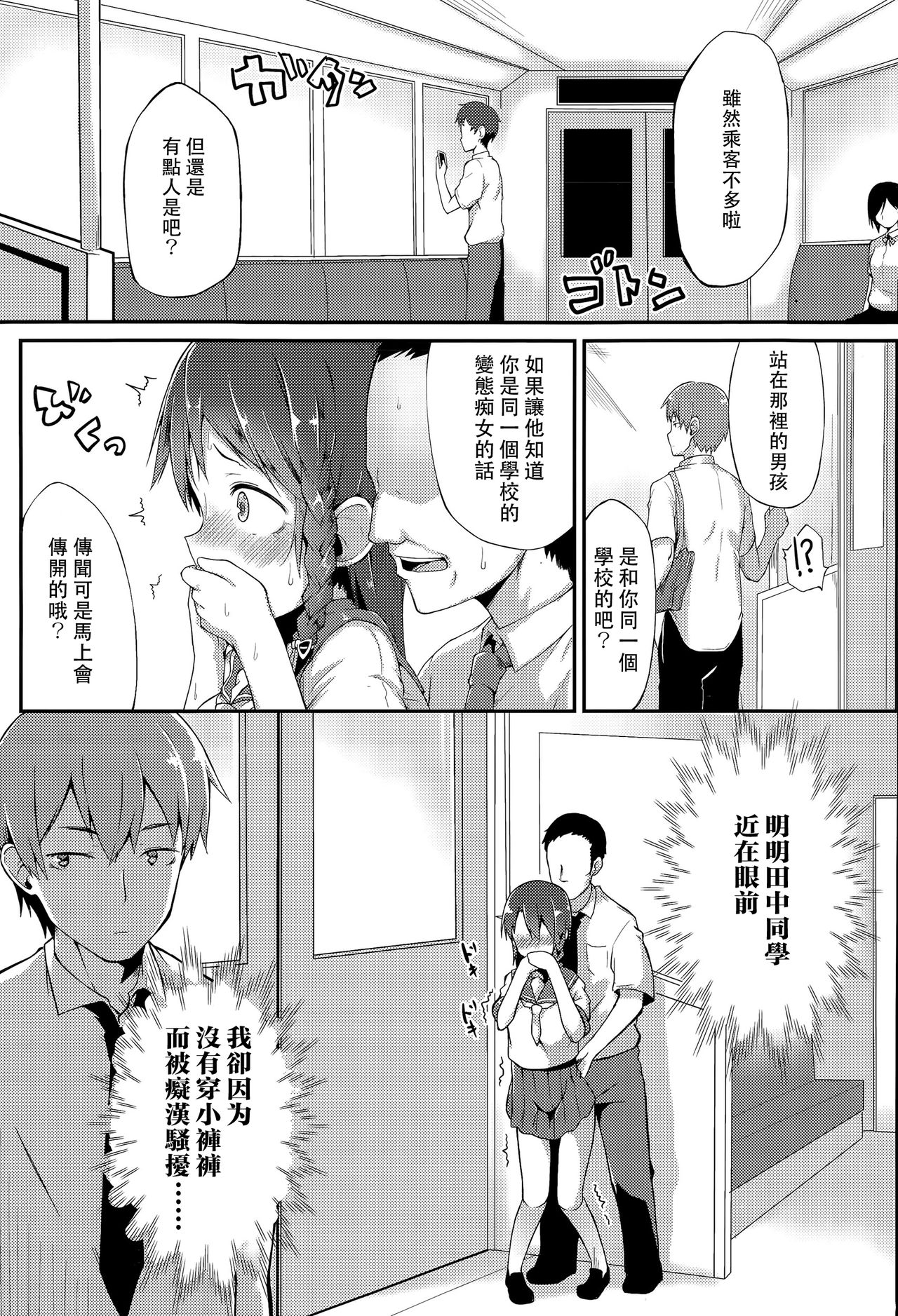 [スピリタス太郎] からまわり (COMIC 高 Vol.6) [中国翻訳]