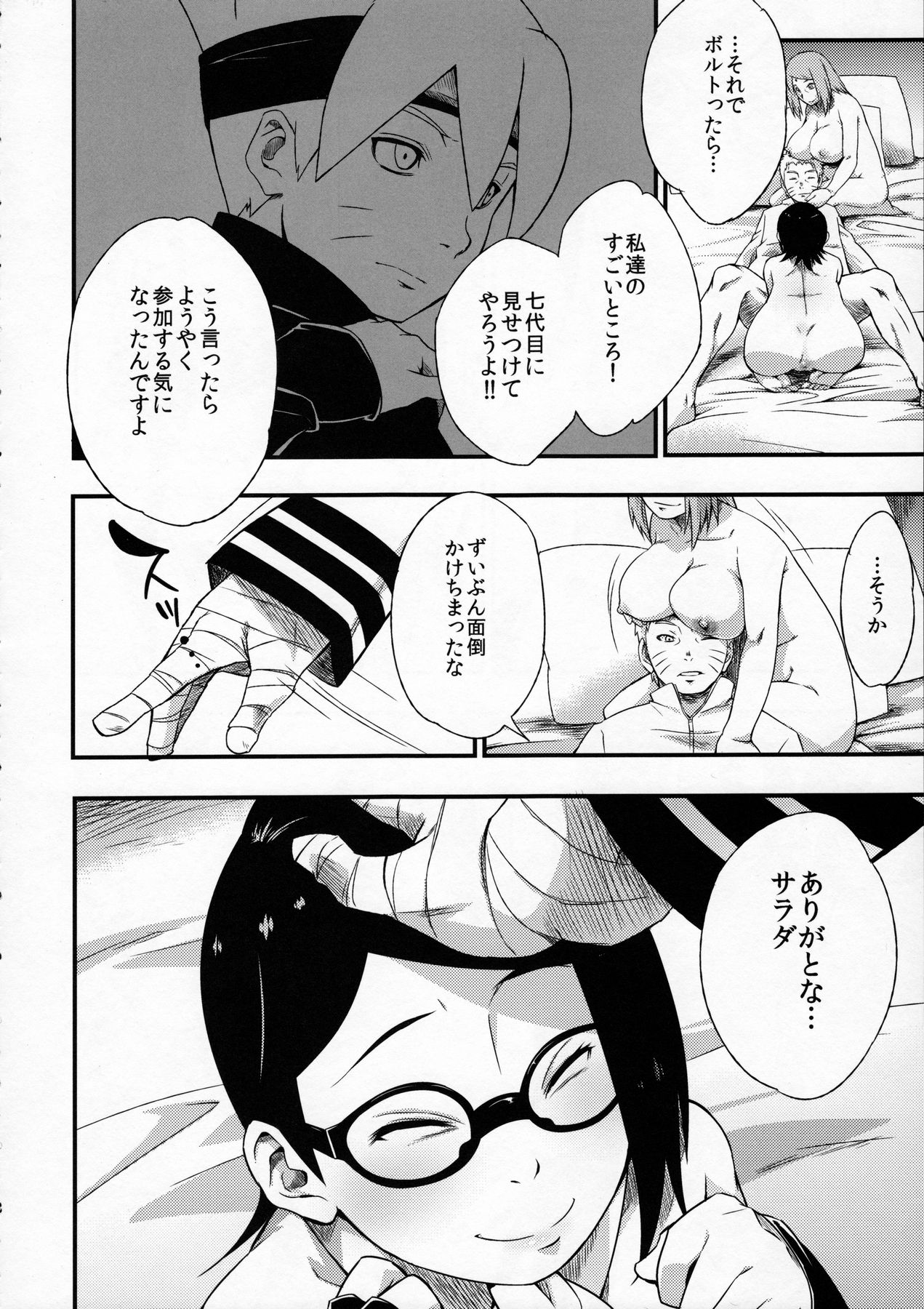 (C91) [からきし傭兵団 真雅 (砂原渉)] 木ノ葉丼やさいまし (NARUTO -ナルト-)