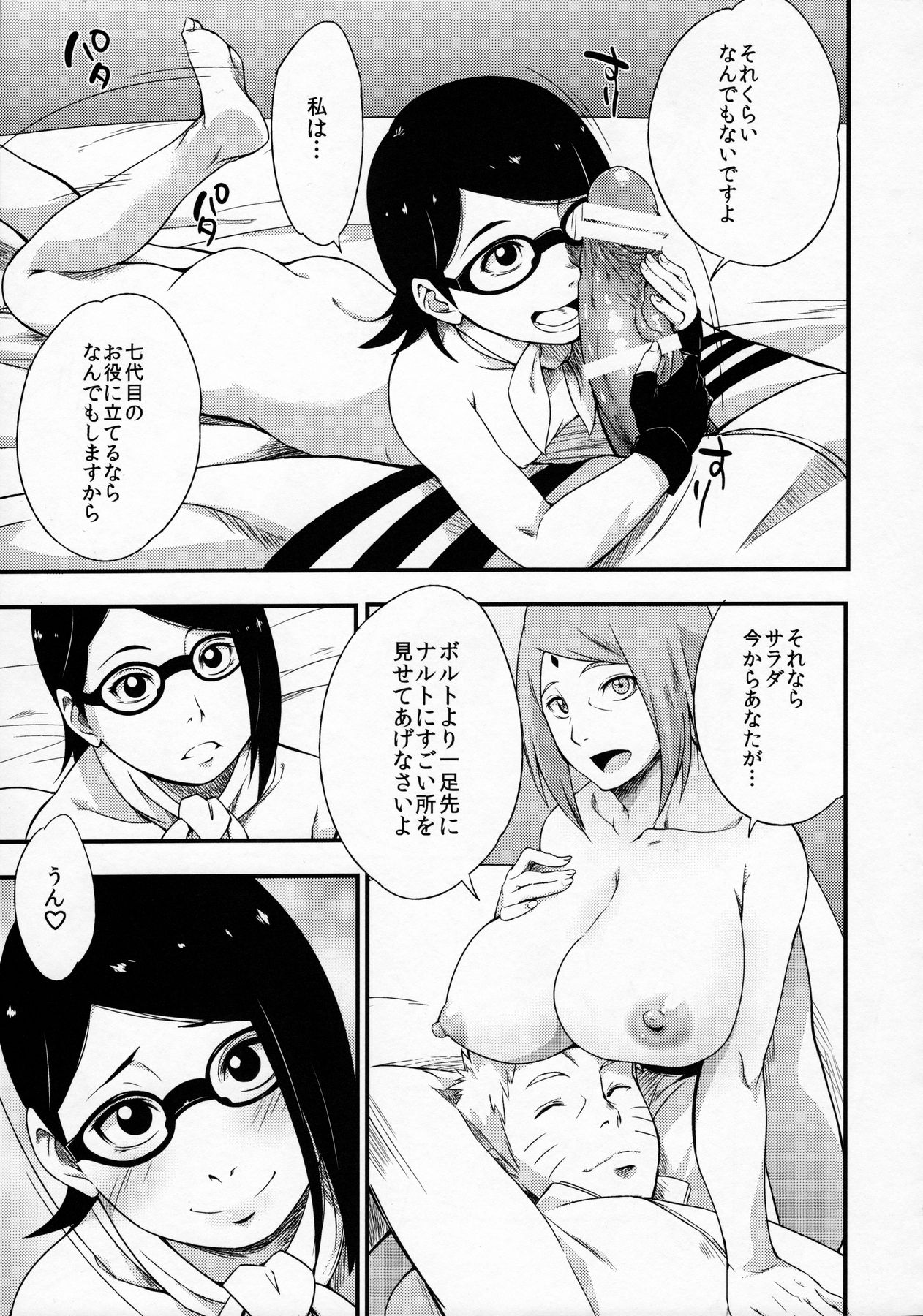 (C91) [からきし傭兵団 真雅 (砂原渉)] 木ノ葉丼やさいまし (NARUTO -ナルト-)