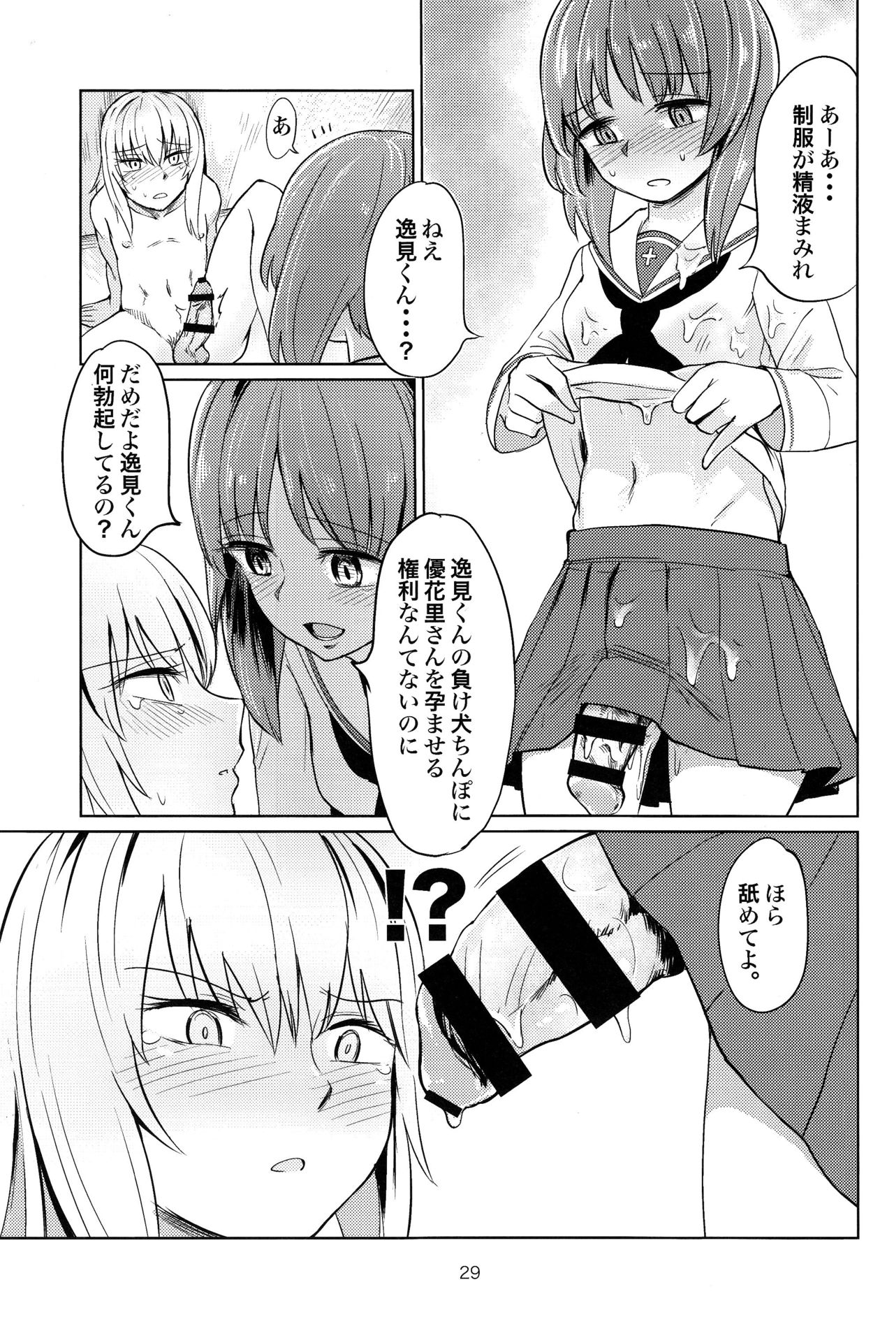 (C90) [焼きたてジャマイカ (あおむし)] 逸見くんと秋山さん (ガールズ&パンツァー)