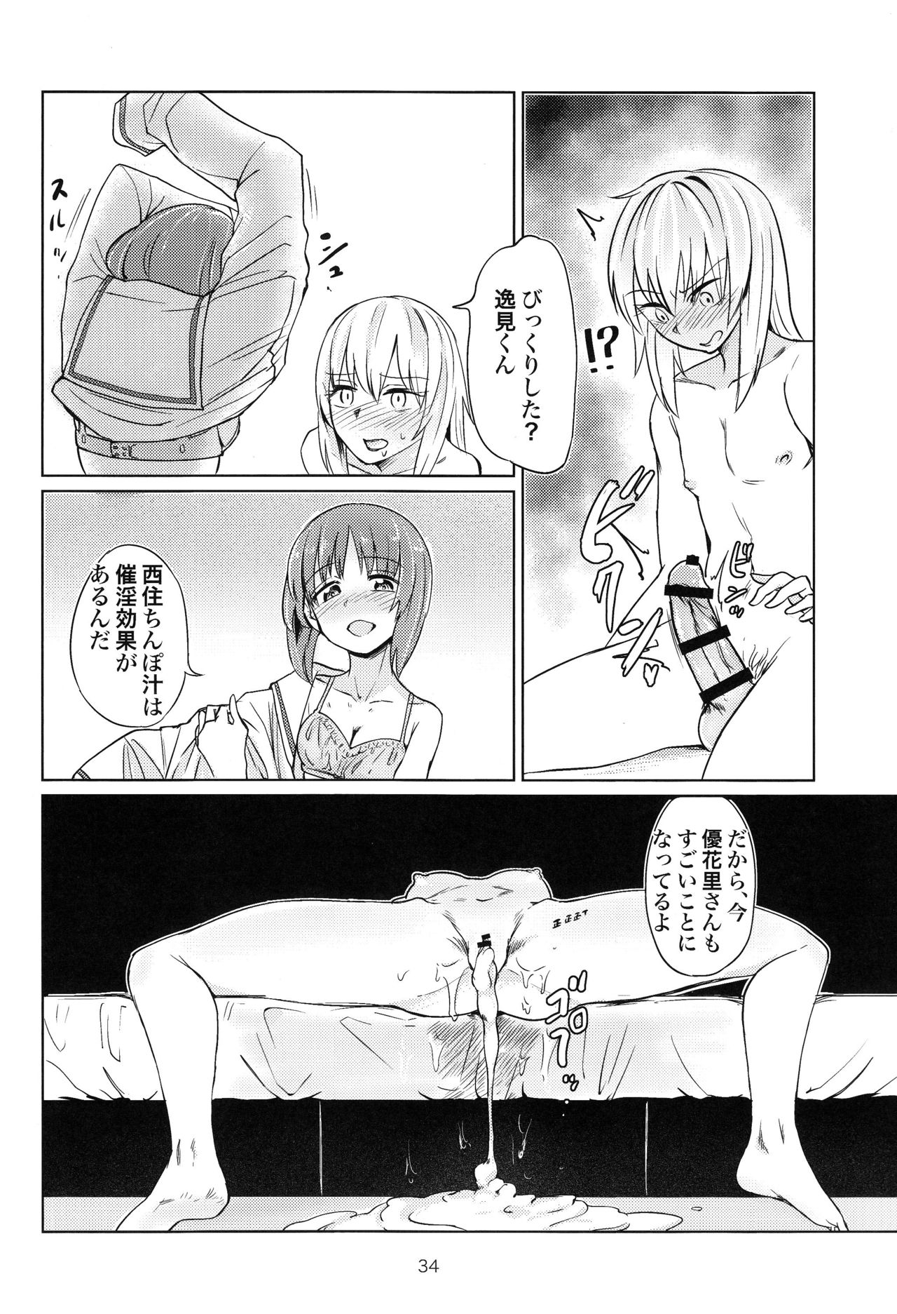 (C90) [焼きたてジャマイカ (あおむし)] 逸見くんと秋山さん (ガールズ&パンツァー)