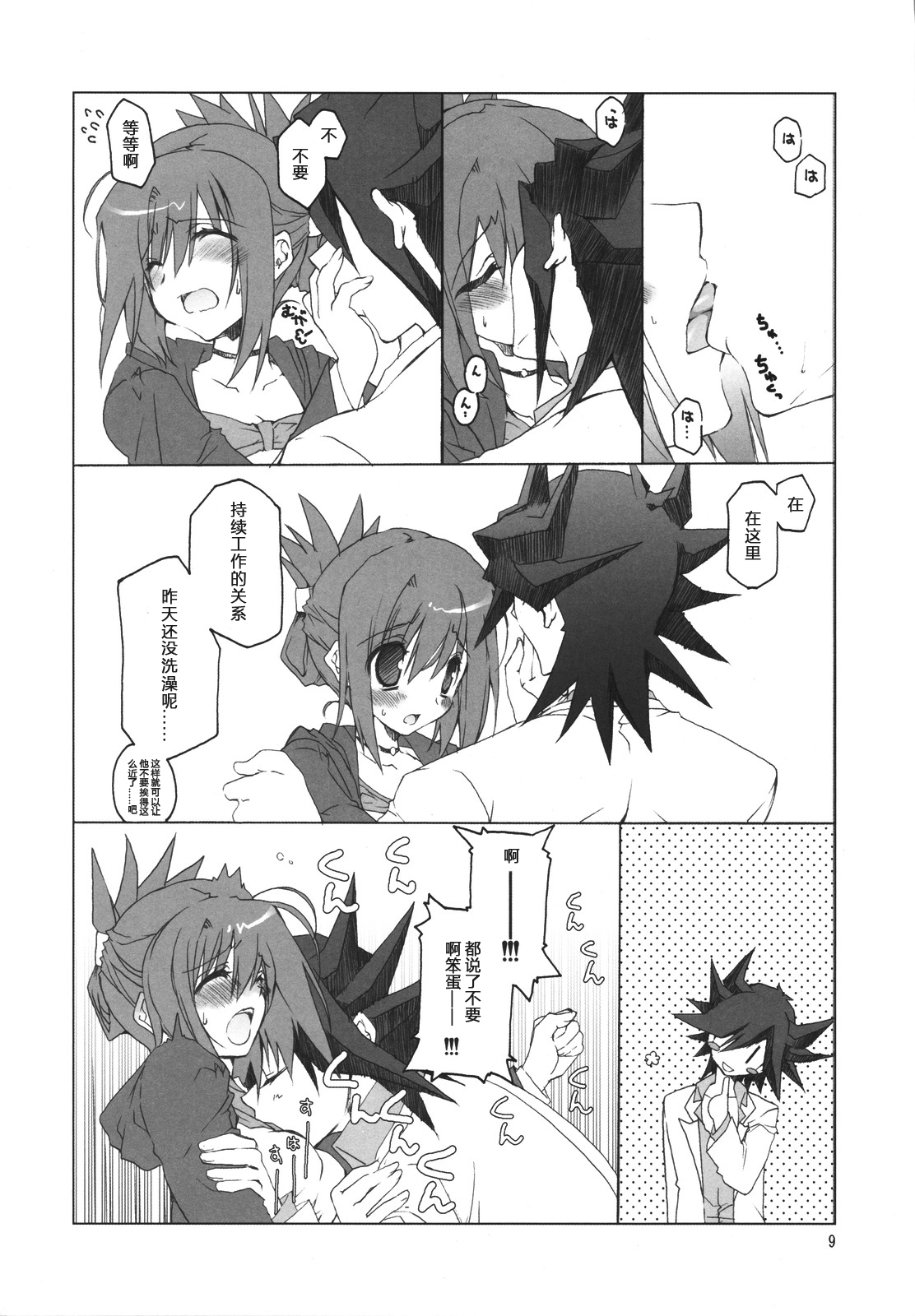 (COMIC1☆4) [高苗床 (高苗京鈴)] 不動さんちのお父さんとお母さん。 (遊☆戯☆王5D's) [中国翻訳]