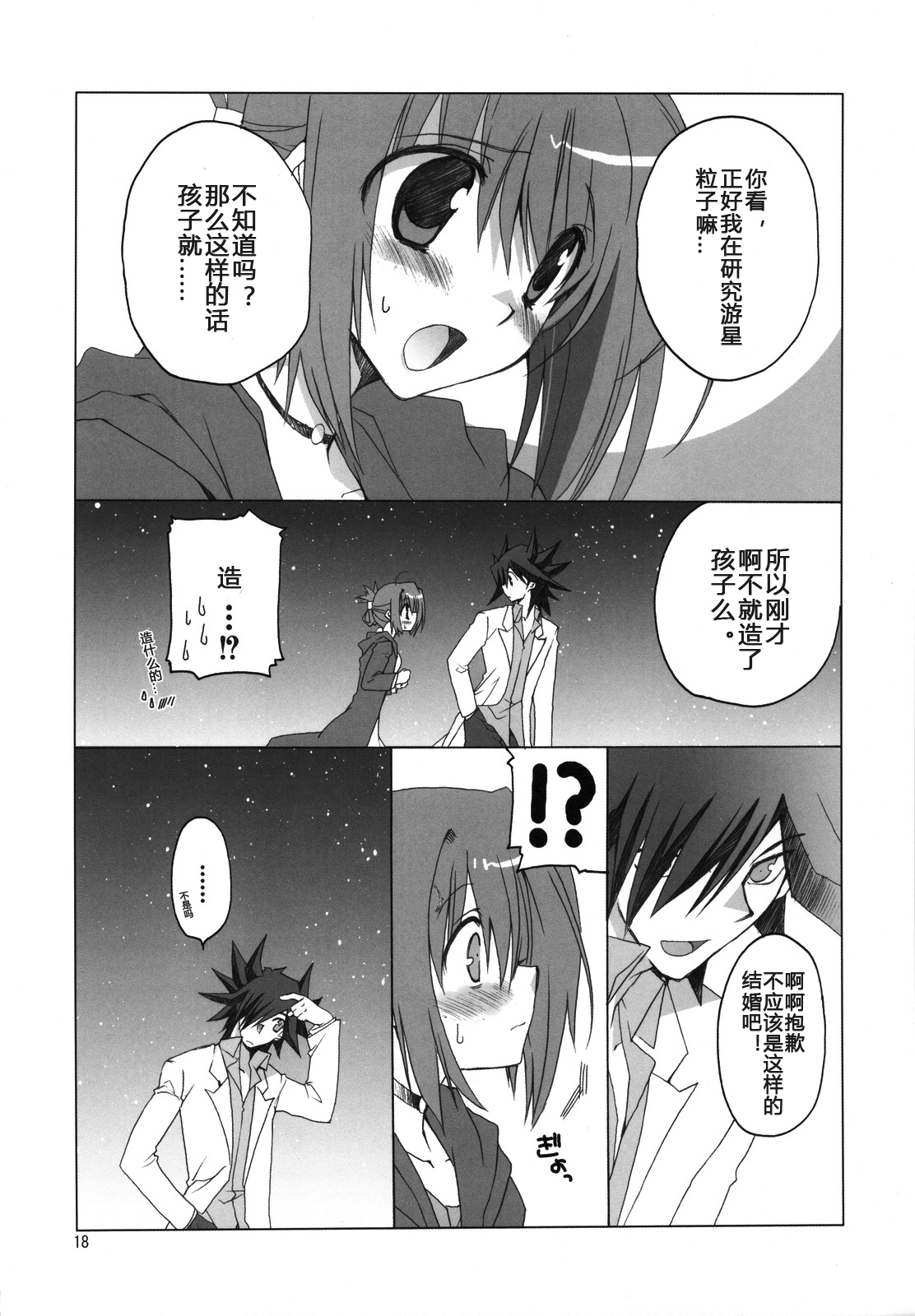 (COMIC1☆4) [高苗床 (高苗京鈴)] 不動さんちのお父さんとお母さん。 (遊☆戯☆王5D's) [中国翻訳]