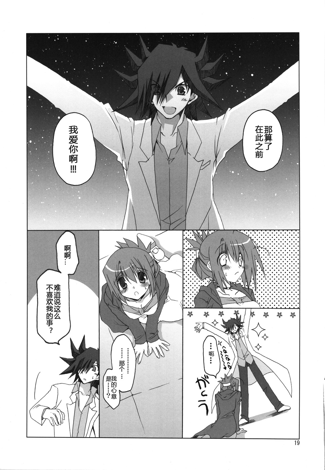 (COMIC1☆4) [高苗床 (高苗京鈴)] 不動さんちのお父さんとお母さん。 (遊☆戯☆王5D's) [中国翻訳]