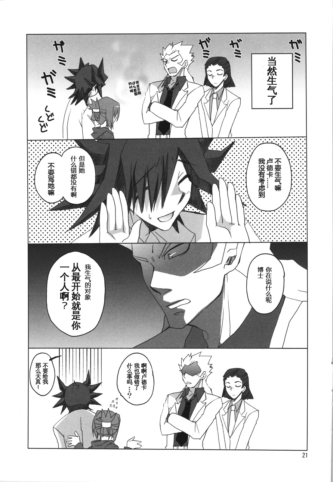 (COMIC1☆4) [高苗床 (高苗京鈴)] 不動さんちのお父さんとお母さん。 (遊☆戯☆王5D's) [中国翻訳]