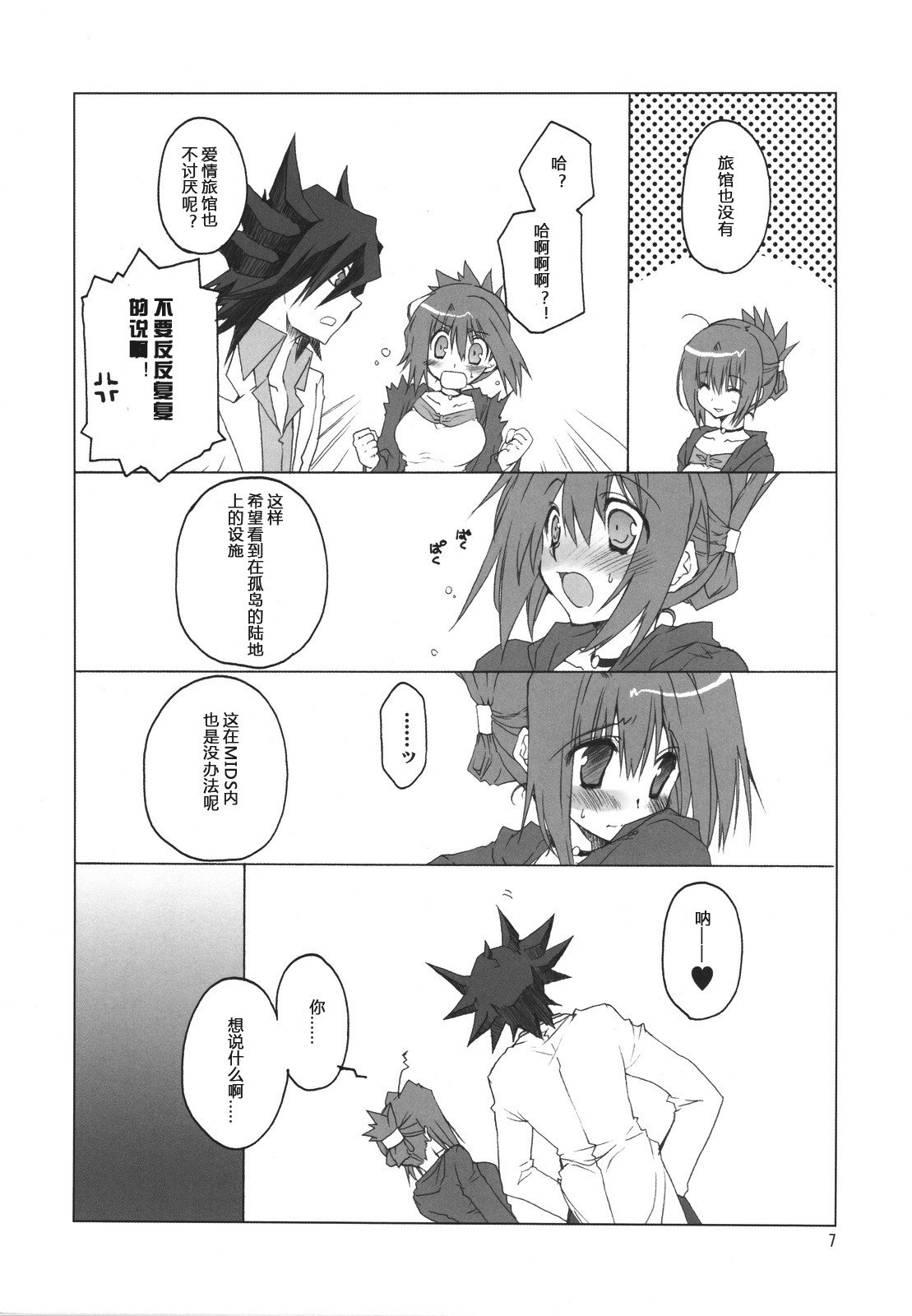 (COMIC1☆4) [高苗床 (高苗京鈴)] 不動さんちのお父さんとお母さん。 (遊☆戯☆王5D's) [中国翻訳]