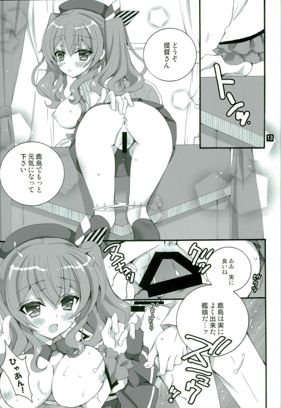 (C90) [倫鈴 (RINRIN)] コーヒーとご一緒に鹿島はいかがですか？(艦隊これくしょん -艦これ-)