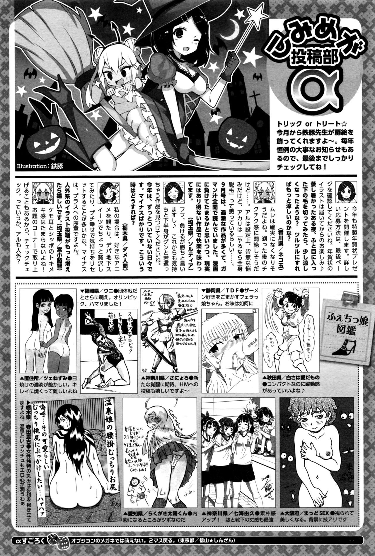 コミックメガストアα 2016年11月号