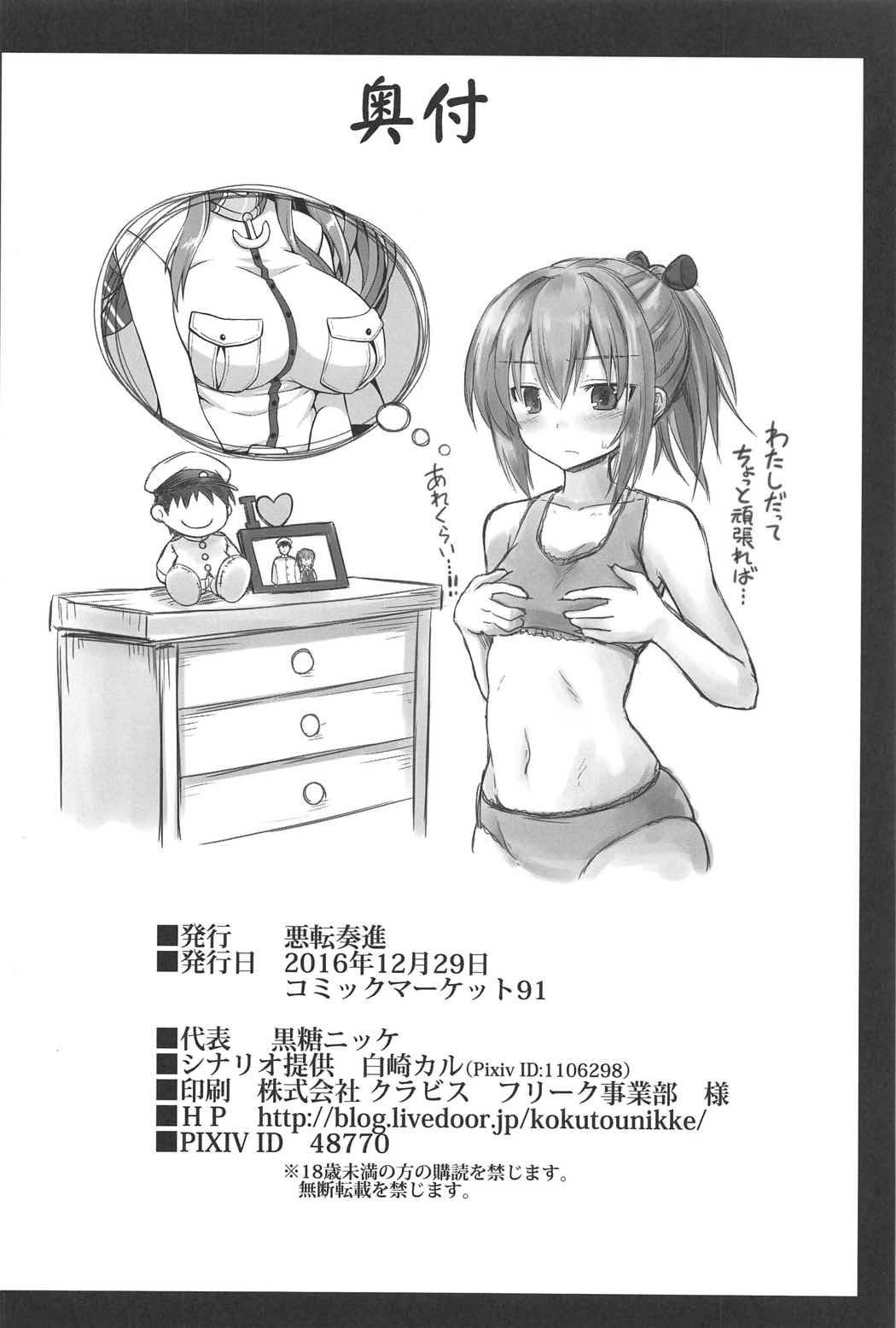 (C91) [悪転奏進 (黒糖ニッケ)] 艦娘着妊サラトガ触手寄生レポート (艦隊これくしょん -艦これ-)