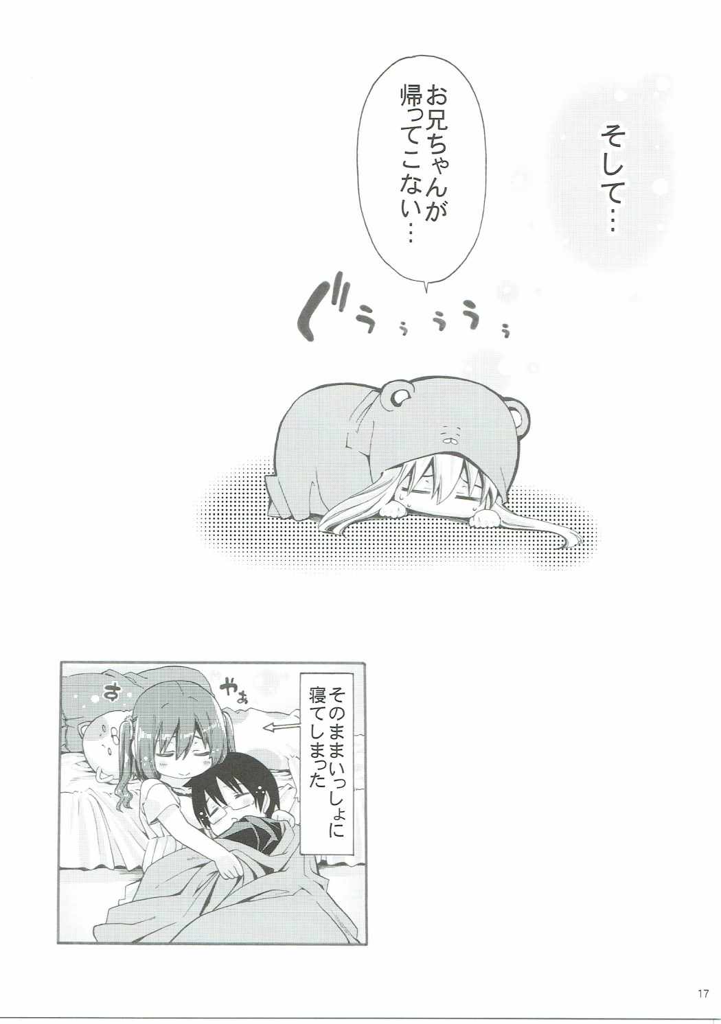 (C89) [ちぐら屋 (さばねこ)] もうそうえびなちゃん (干物妹! うまるちゃん)