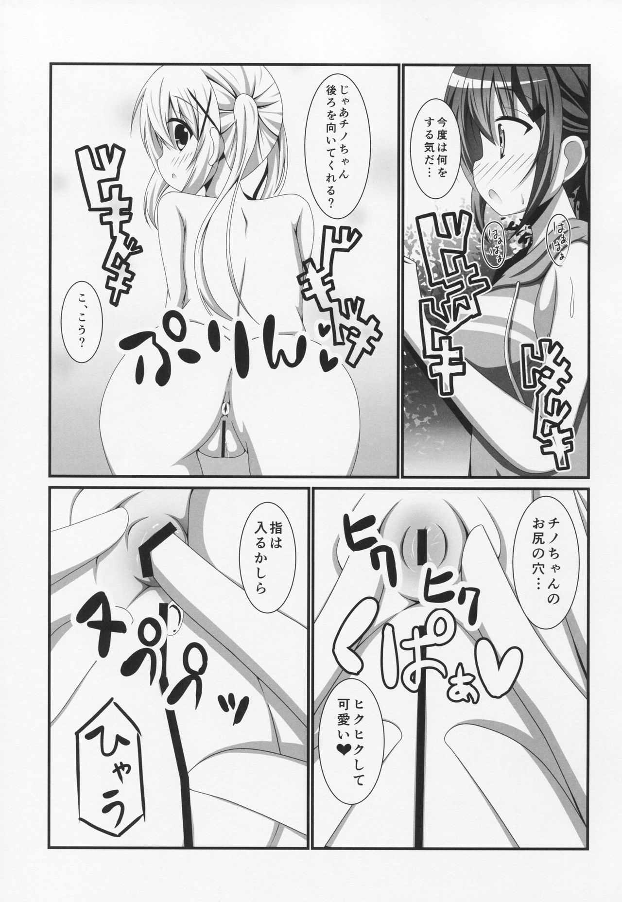(C90) [ペッたんコっ! (0-G)] ぱにXぱに (ご注文はうさぎですか?)