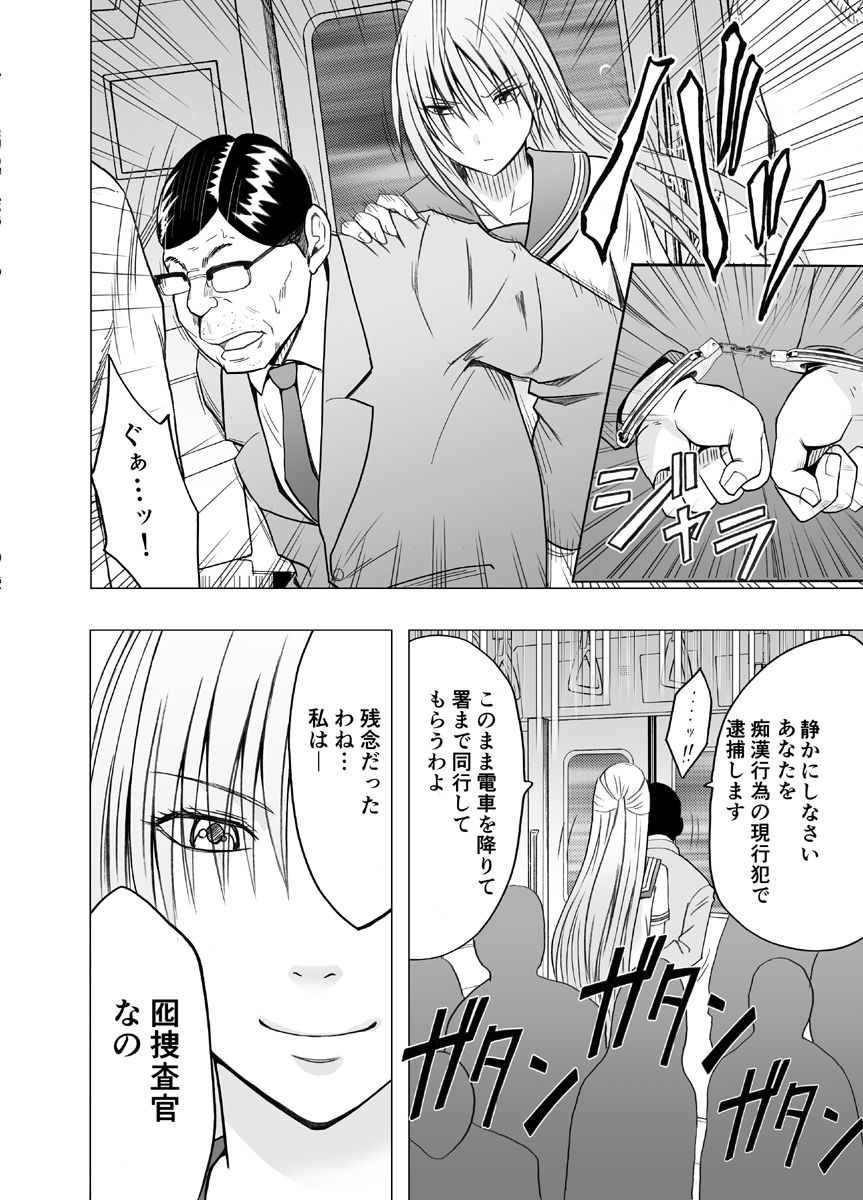 [クリムゾン] 痴漢囮捜査官キョウカ ～絶対に感じなかった不感症の女が10年分の溜まっていた快感に一気に襲われて…～