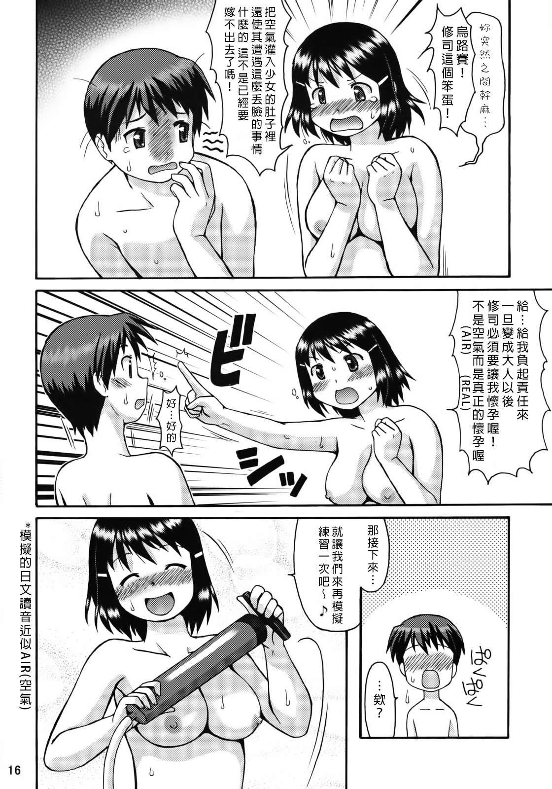 (COMIC1☆3) [嗚呼、我等加藤隼戦斗隊 (加藤)] 仮想妊Pu [中国翻訳]