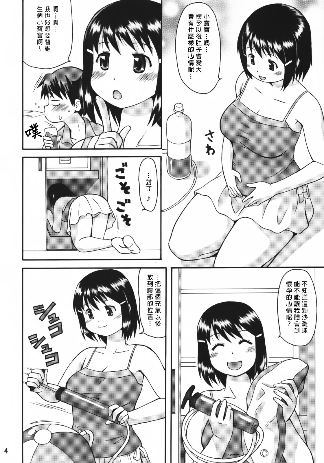 (COMIC1☆3) [嗚呼、我等加藤隼戦斗隊 (加藤)] 仮想妊Pu [中国翻訳]