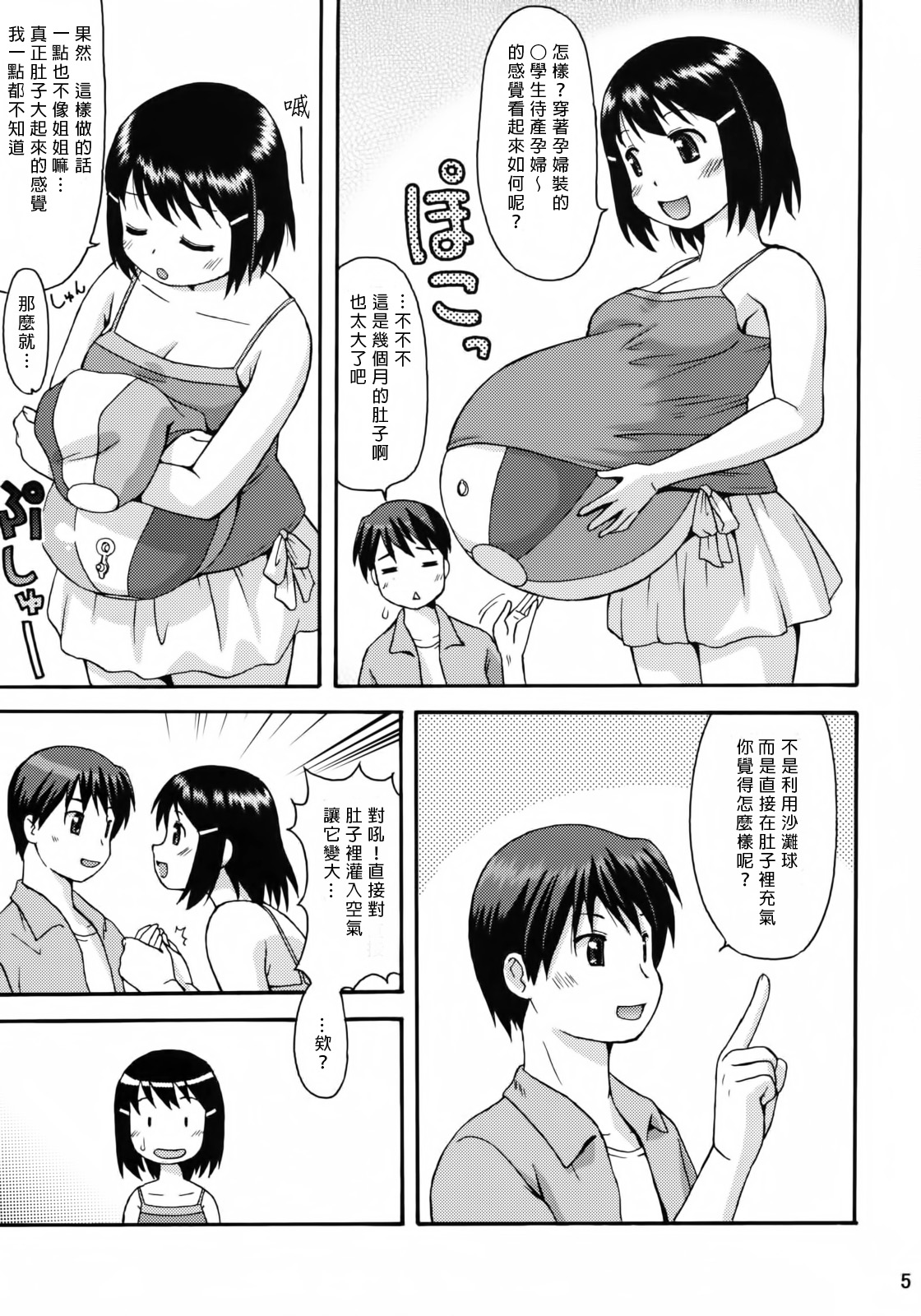 (COMIC1☆3) [嗚呼、我等加藤隼戦斗隊 (加藤)] 仮想妊Pu [中国翻訳]