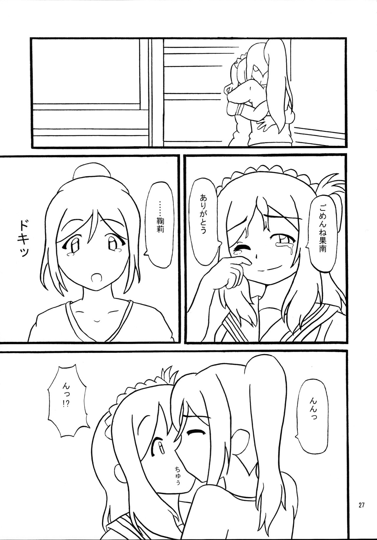 (C91) [かたまり屋 (しなま)] だいすきYO!!ソーロー!! (ラブライブ! サンシャイン!!)