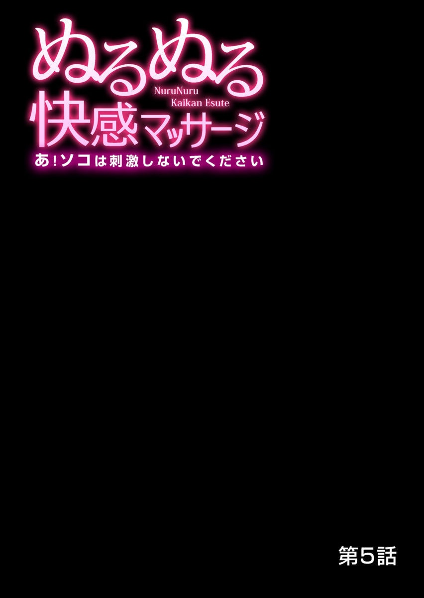 [きょん] ぬるぬる快感マッサージ～あ！ソコは刺激しないでください 1-11 [DL版]