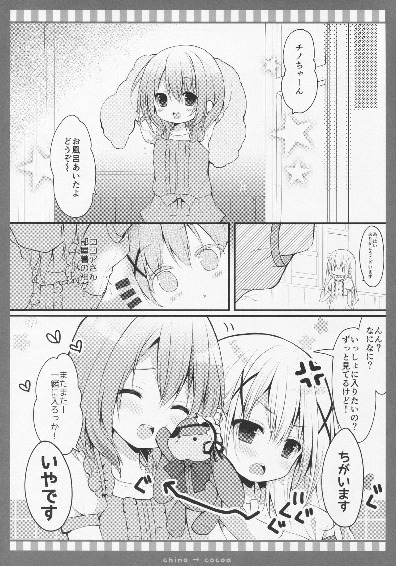 (C90) [Public bath (いずみゆひな)] チノ→ココア (ご注文はうさぎですか?)